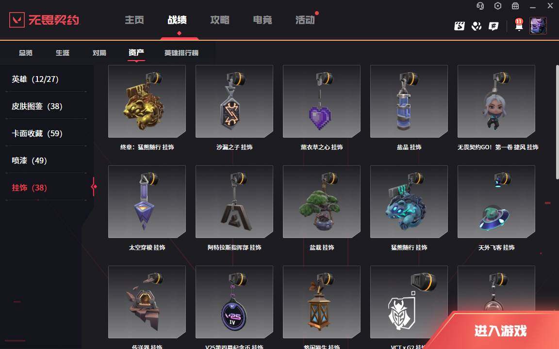 WWQLXY38355无畏契约账号详情图9