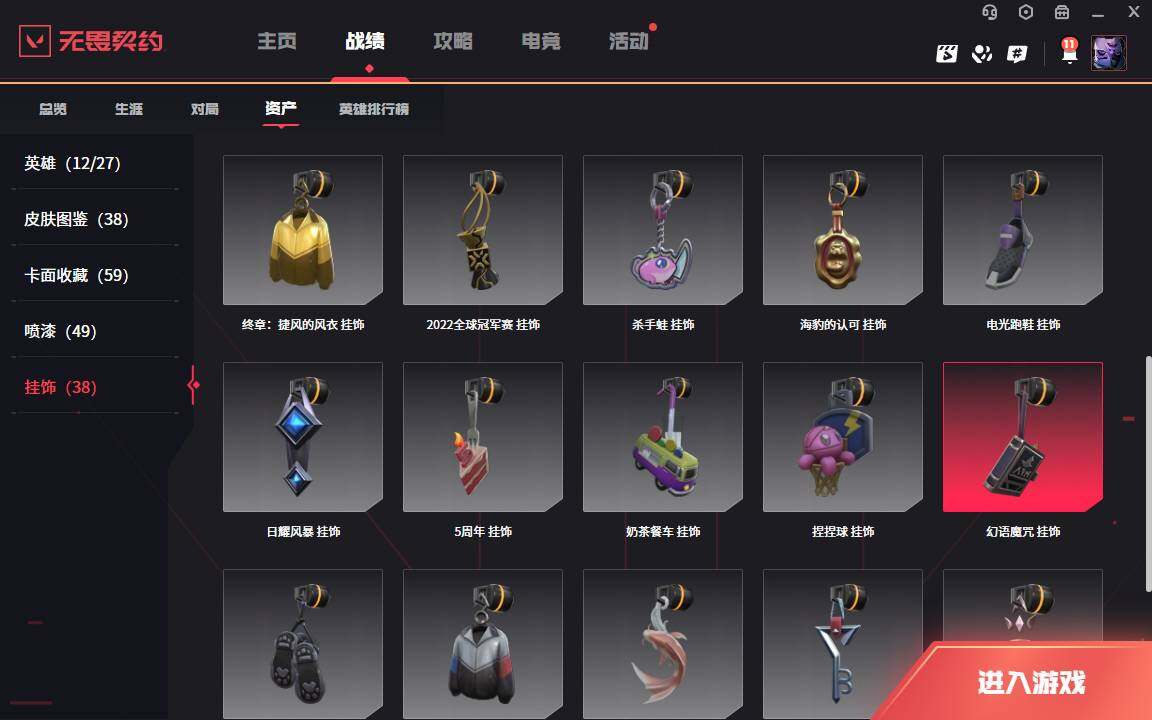 WWQLXY38355无畏契约账号详情图10
