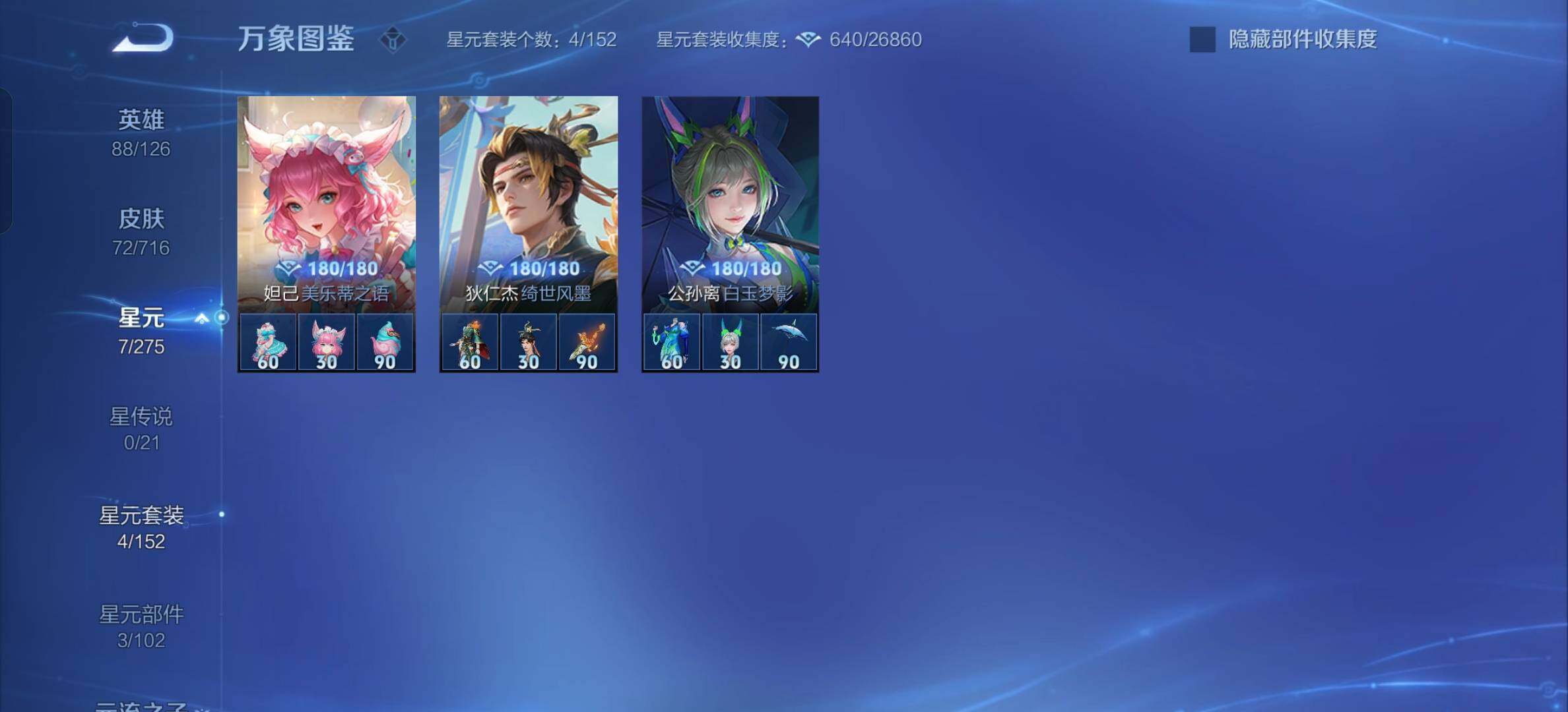 WZYXS3205583王者荣耀账号详情图9 WZYXS3205583王者荣耀账号详情图9