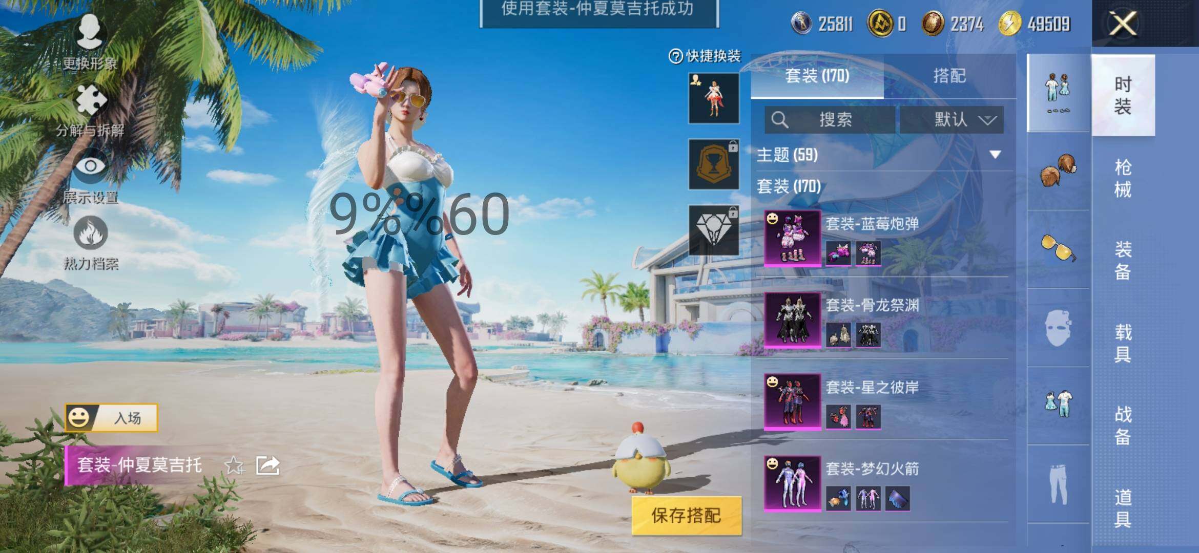 HPYXS3290684和平精英账号详情图5 HPYXS3290684和平精英账号详情图5