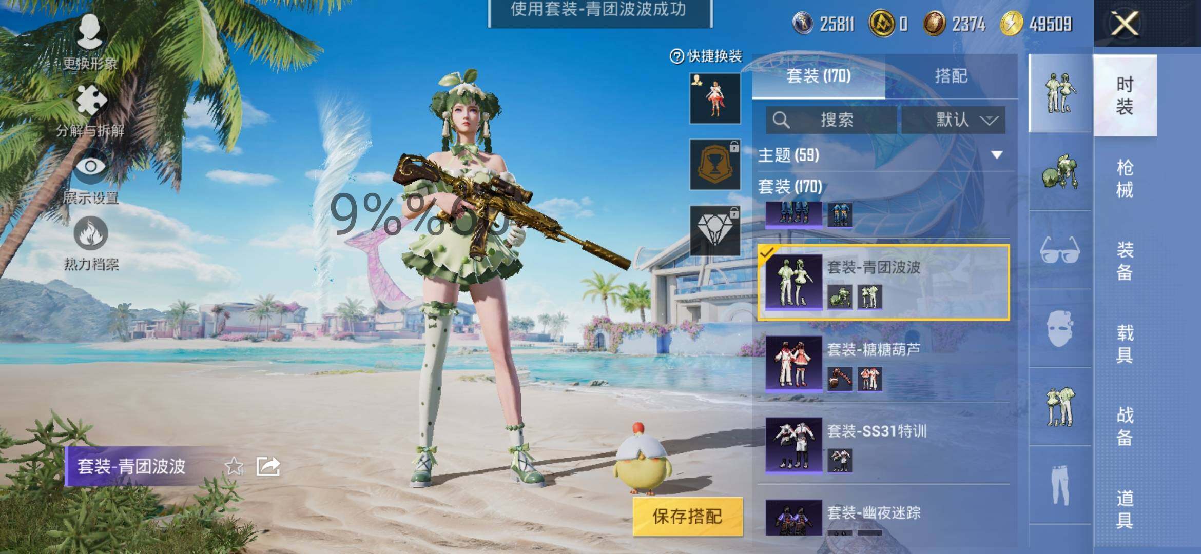 HPYXS3290684和平精英账号详情图8 HPYXS3290684和平精英账号详情图8