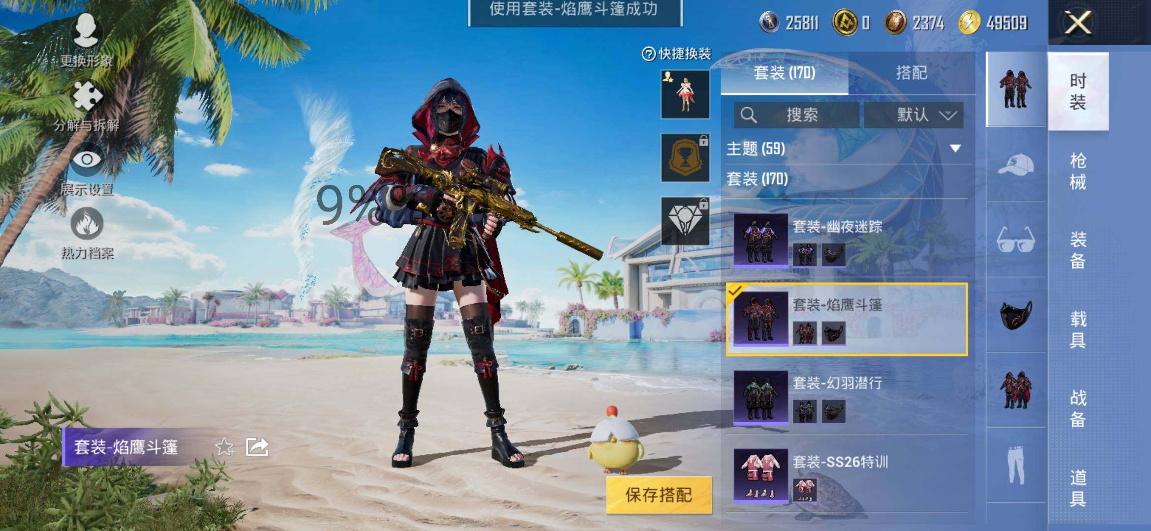 HPYXS3290684和平精英账号详情图9 HPYXS3290684和平精英账号详情图9