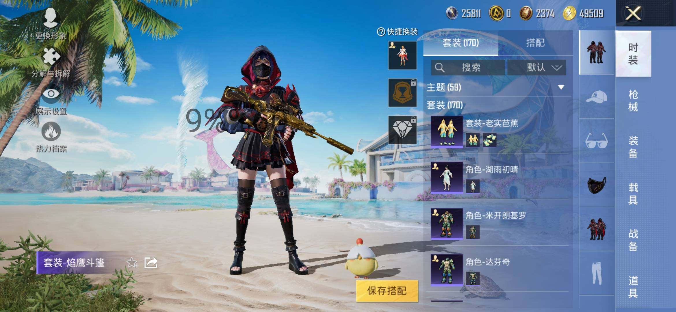 HPYXS3290684和平精英账号详情图10 HPYXS3290684和平精英账号详情图10