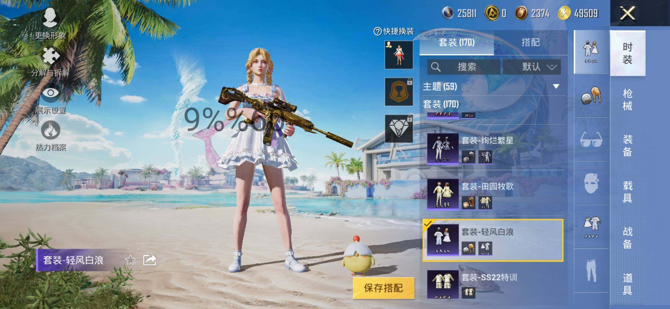 HPYXS3290684和平精英账号详情图11 HPYXS3290684和平精英账号详情图11