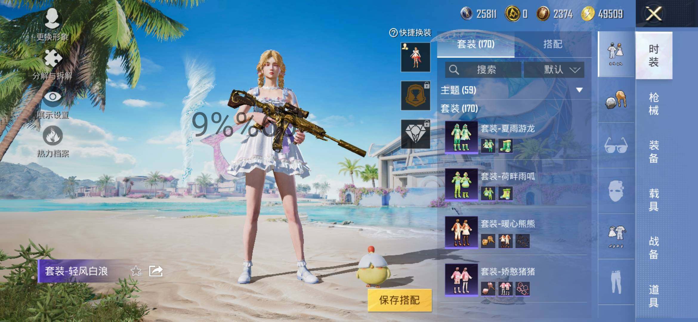 HPYXS3290684和平精英账号详情图12 HPYXS3290684和平精英账号详情图12