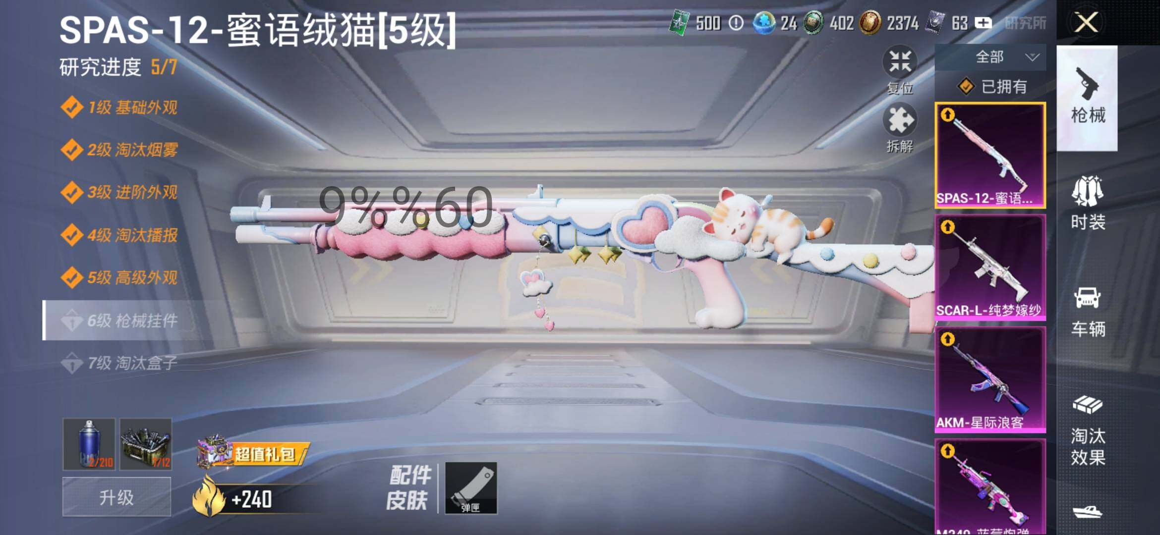 HPYXS3290684和平精英账号详情图14 HPYXS3290684和平精英账号详情图14