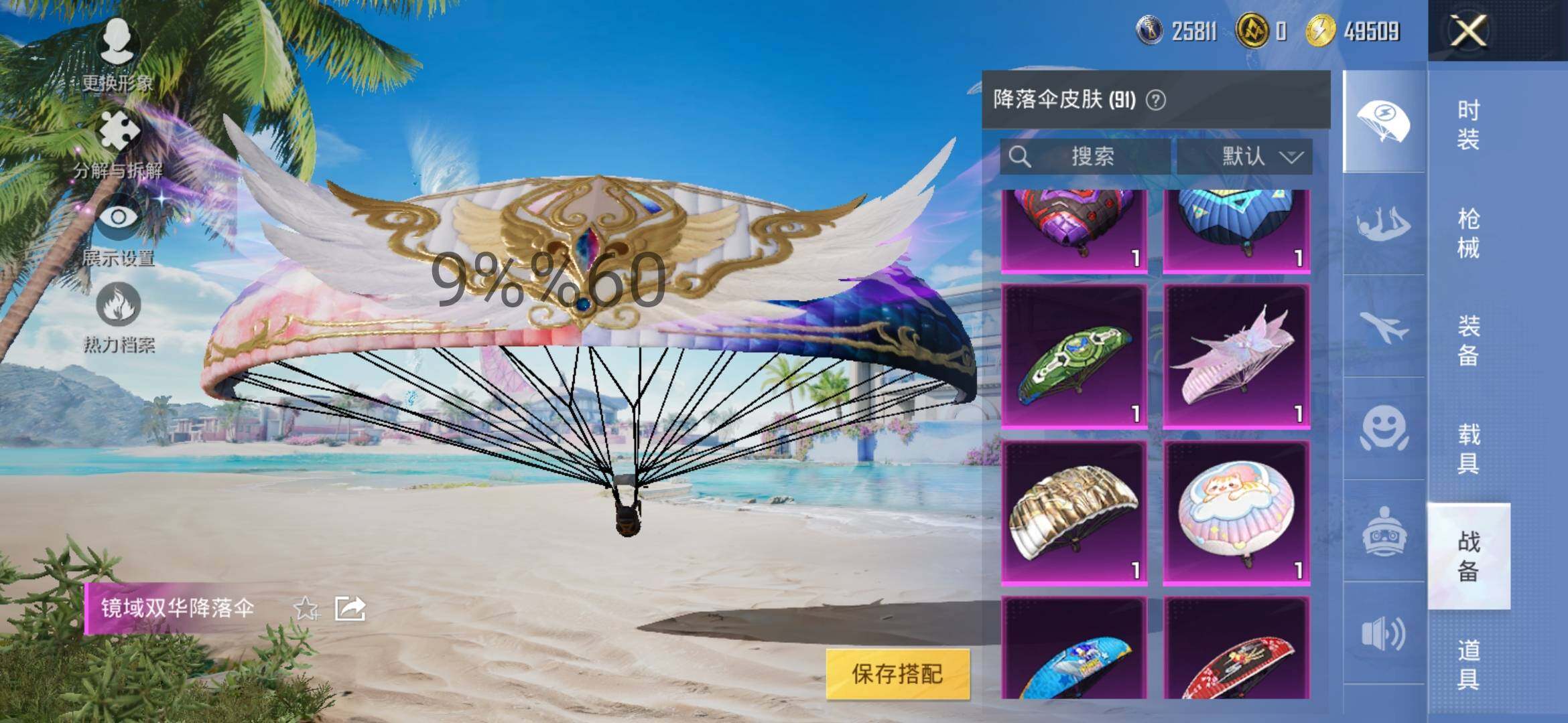 HPYXS3290684和平精英账号详情图17 HPYXS3290684和平精英账号详情图17