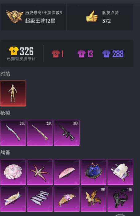 WZYXS3207125王者荣耀账号详情图2