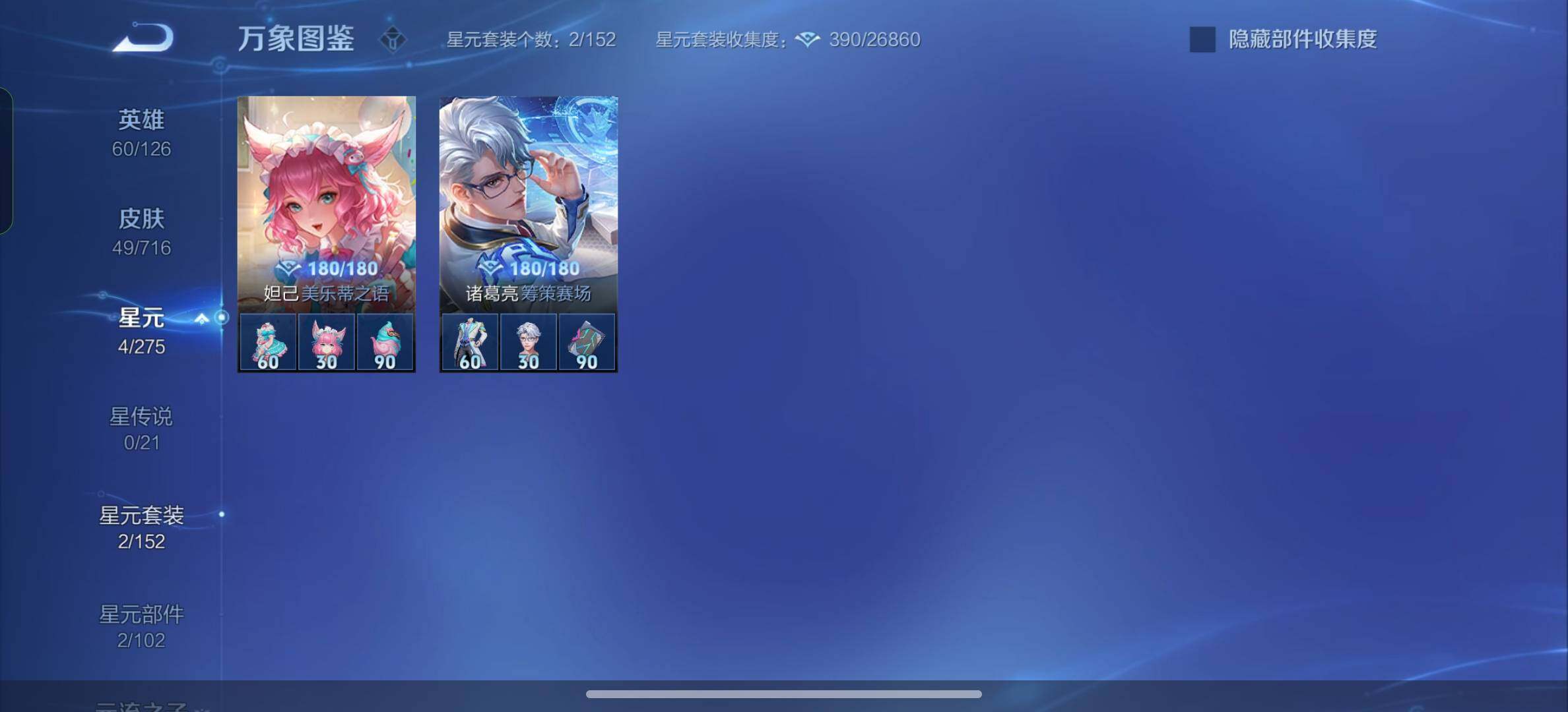 WZYXS3205581王者荣耀账号详情图7 WZYXS3205581王者荣耀账号详情图7