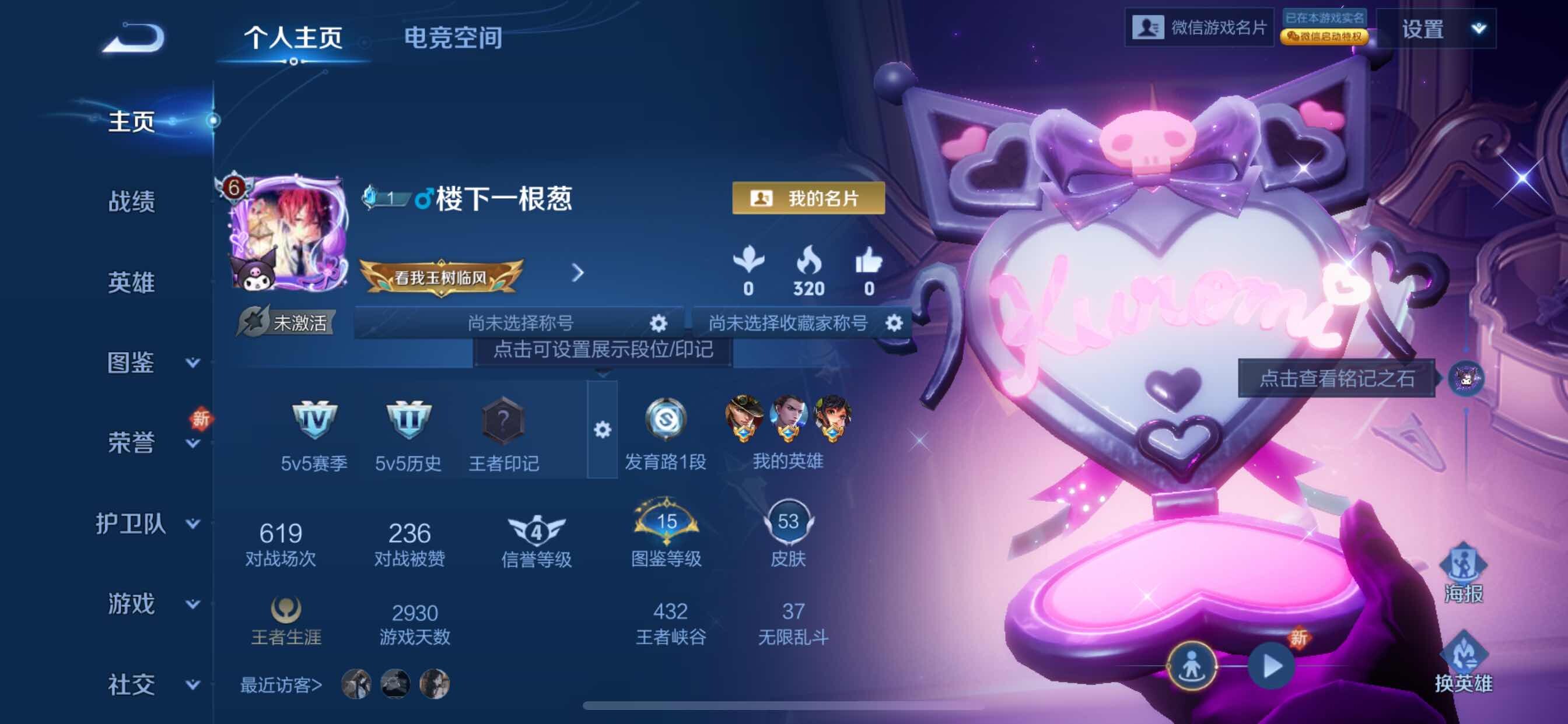 WZYXS3205586王者荣耀账号详情图3 WZYXS3205586王者荣耀账号详情图3