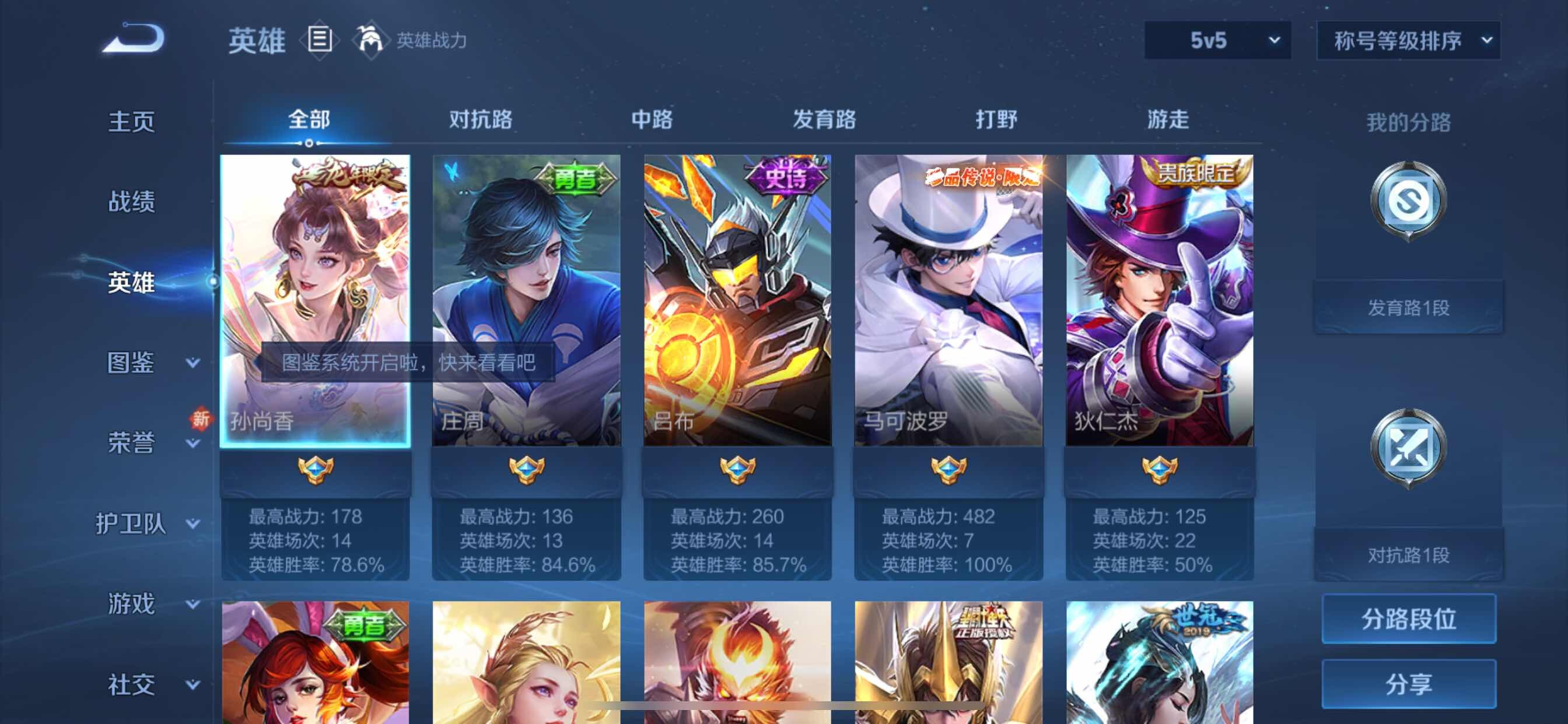 WZYXS3205586王者荣耀账号详情图4 WZYXS3205586王者荣耀账号详情图4