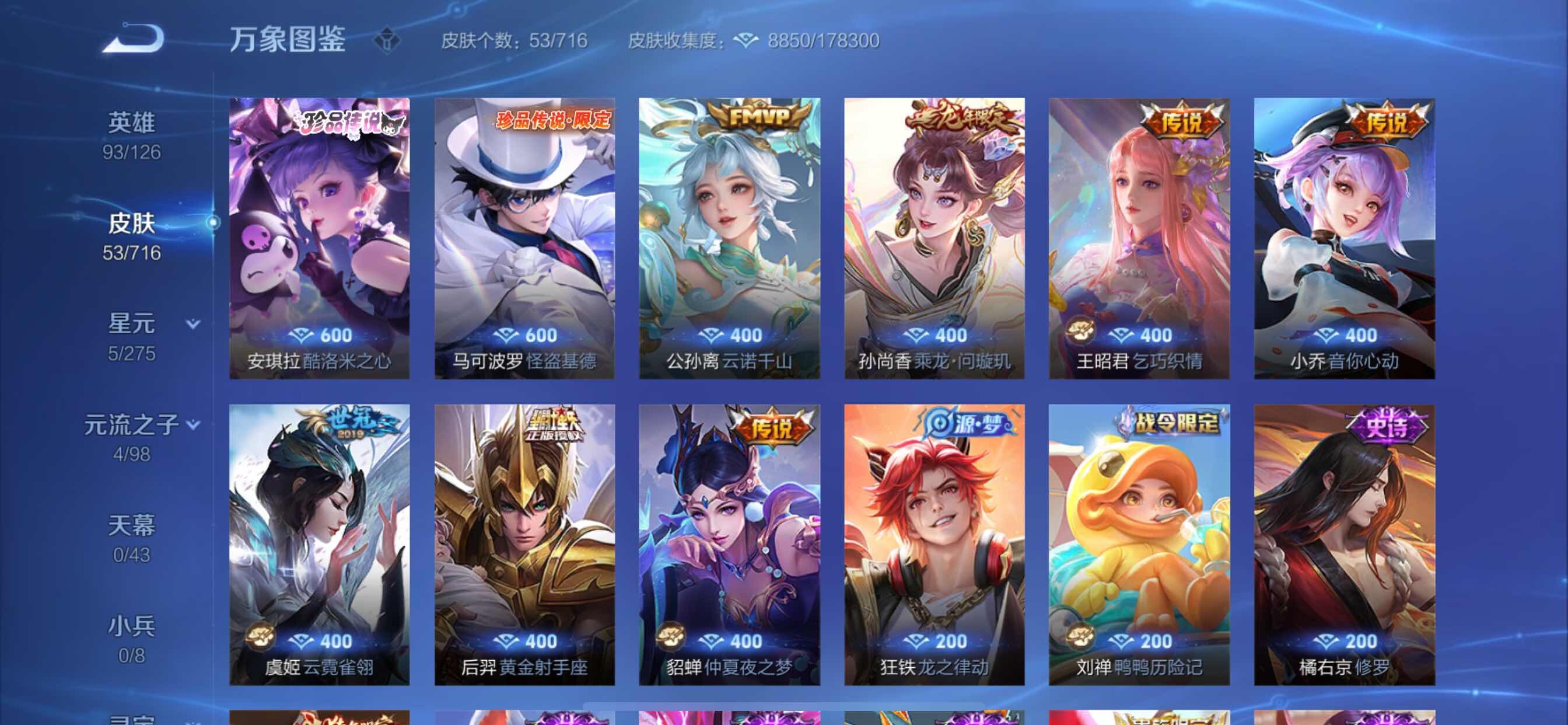 WZYXS3205586王者荣耀账号详情图6 WZYXS3205586王者荣耀账号详情图6