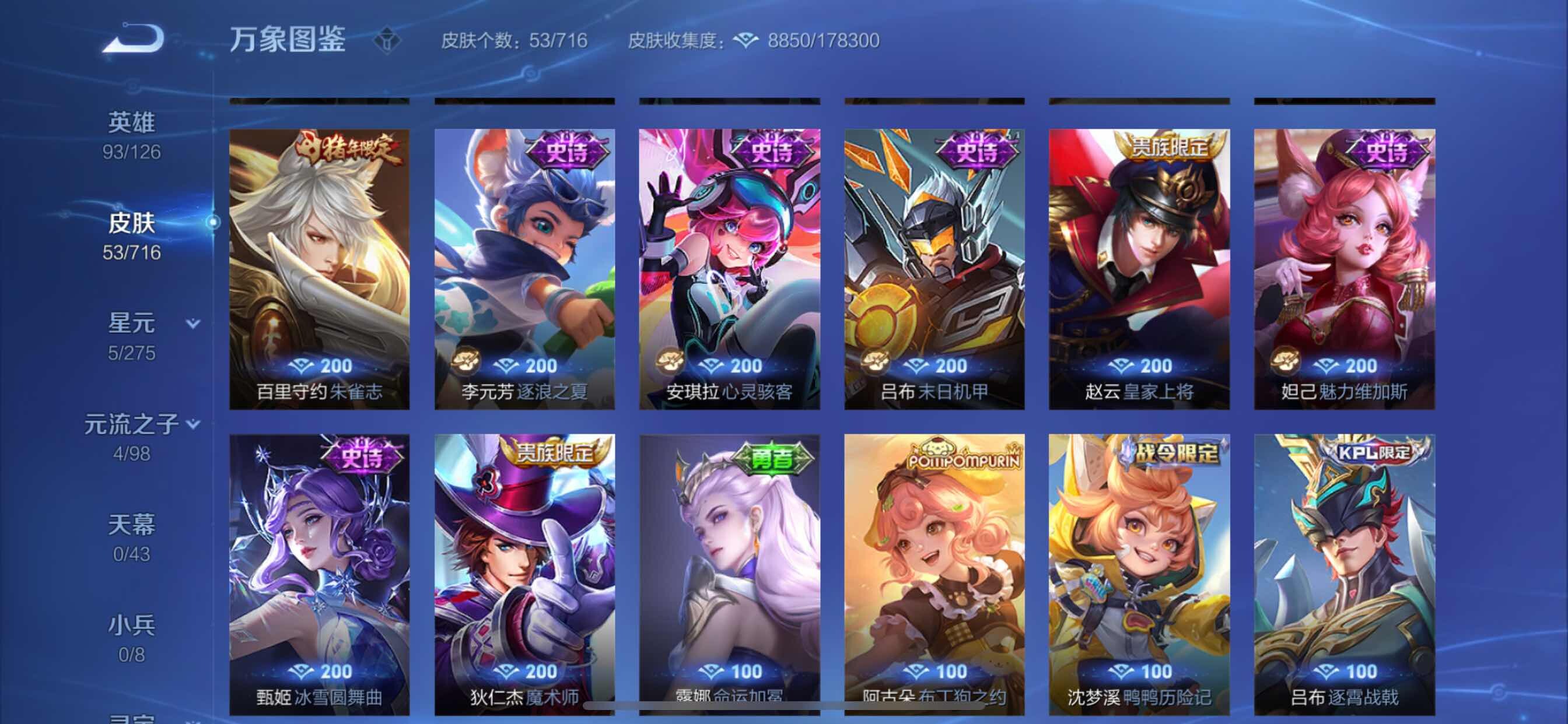 WZYXS3205586王者荣耀账号详情图7 WZYXS3205586王者荣耀账号详情图7