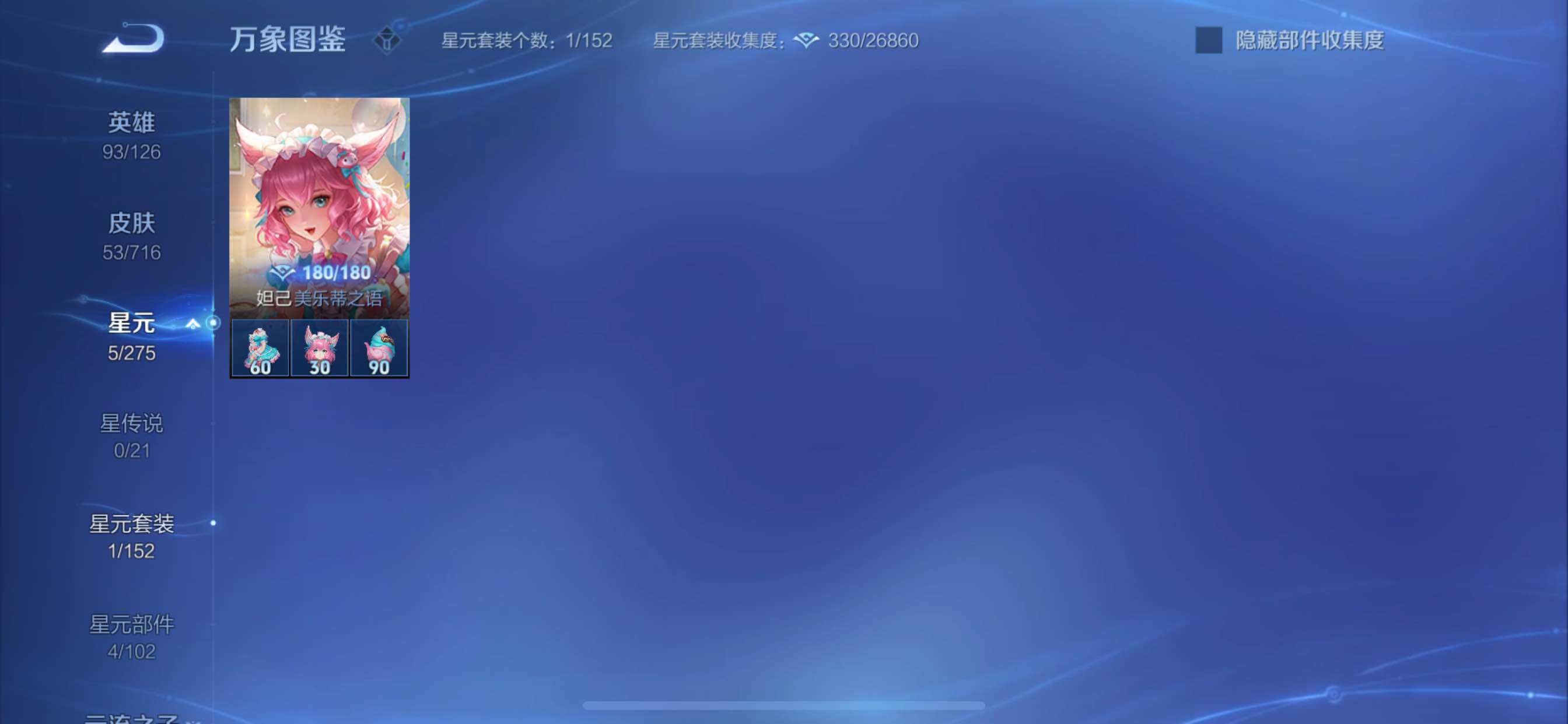 WZYXS3205586王者荣耀账号详情图8 WZYXS3205586王者荣耀账号详情图8