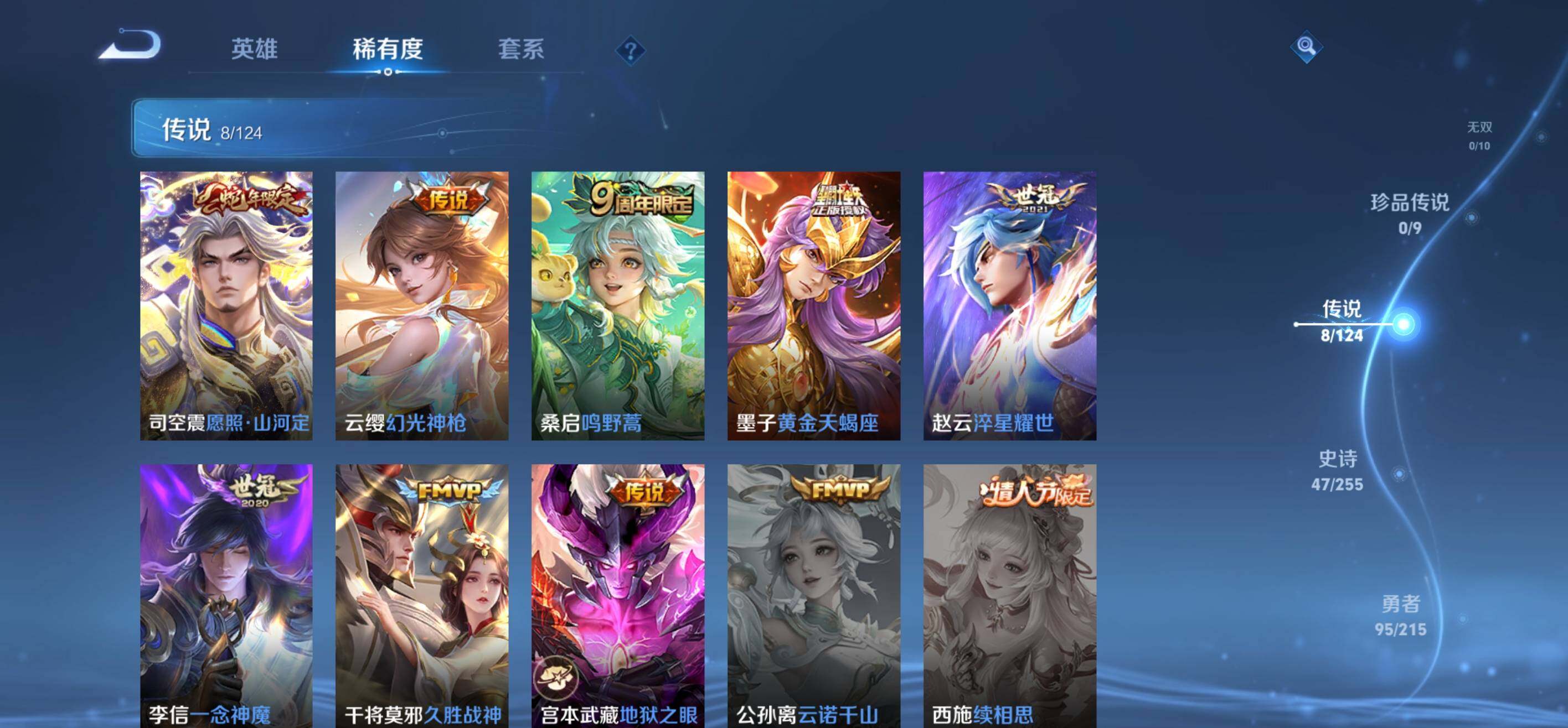 WZLFY3205408王者荣耀账号详情图8