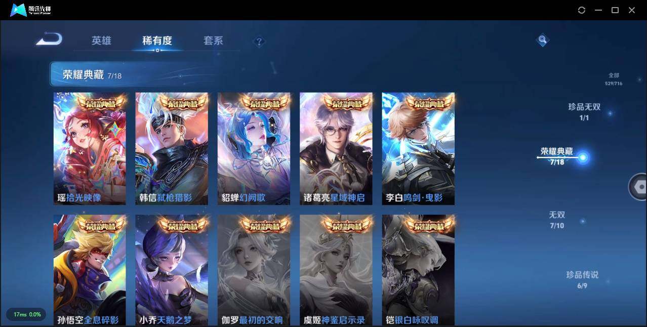 WZLXY3221717王者荣耀账号详情图6 WZLXY3221717王者荣耀账号详情图6