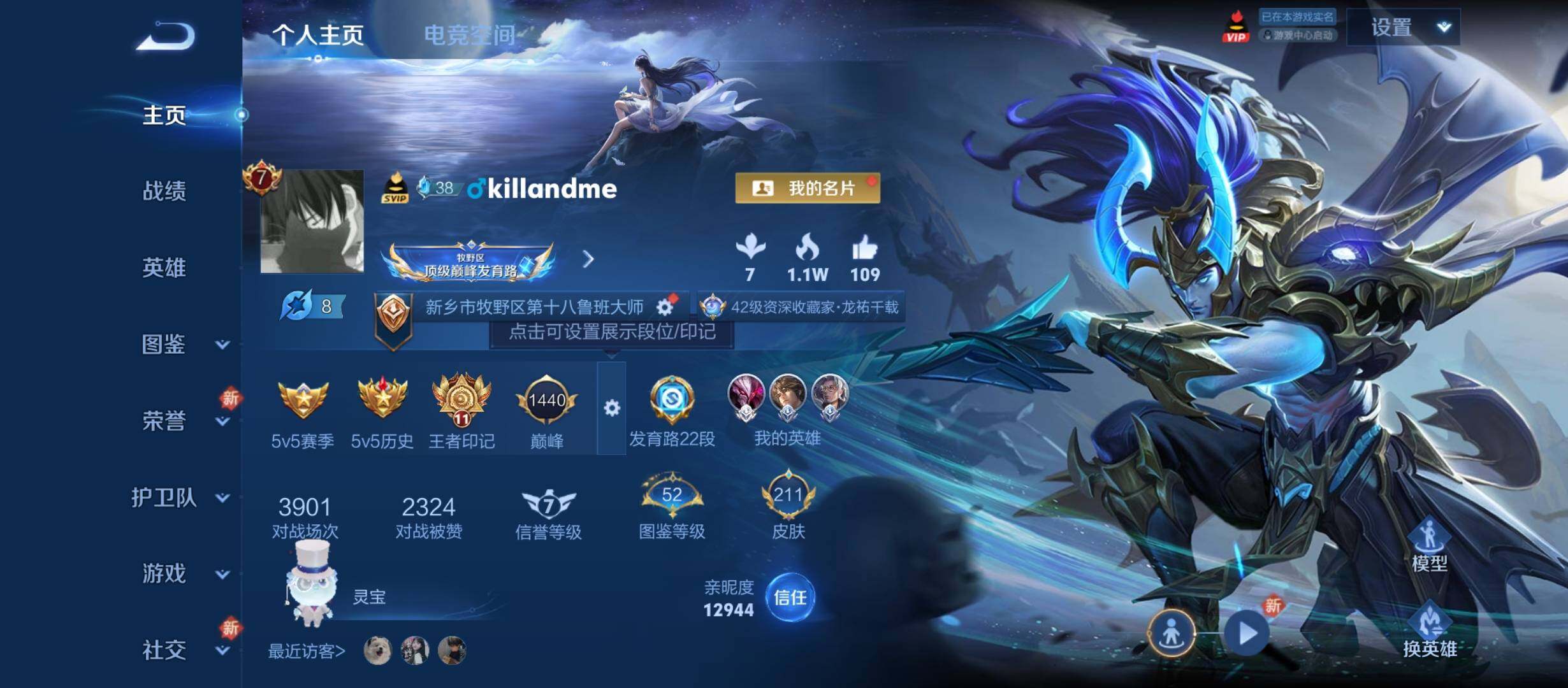 WZYXS3208927王者荣耀账号详情图2