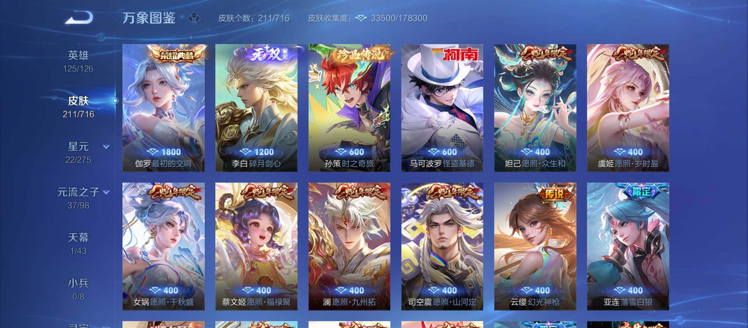 WZYXS3208927王者荣耀账号详情图6