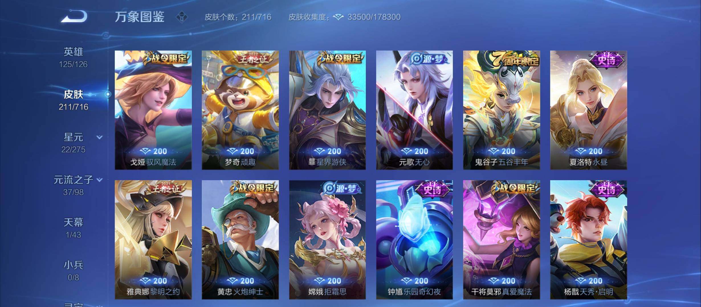 WZYXS3208927王者荣耀账号详情图9