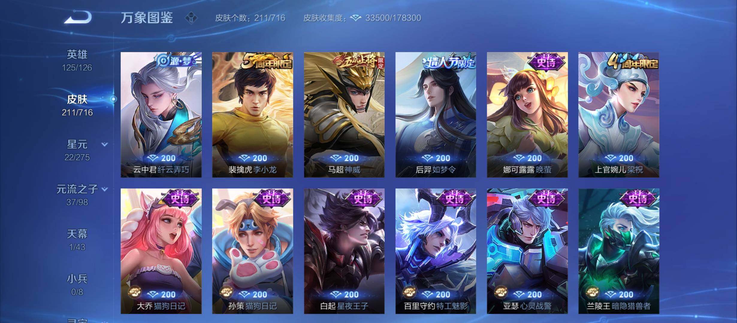 WZYXS3208927王者荣耀账号详情图10