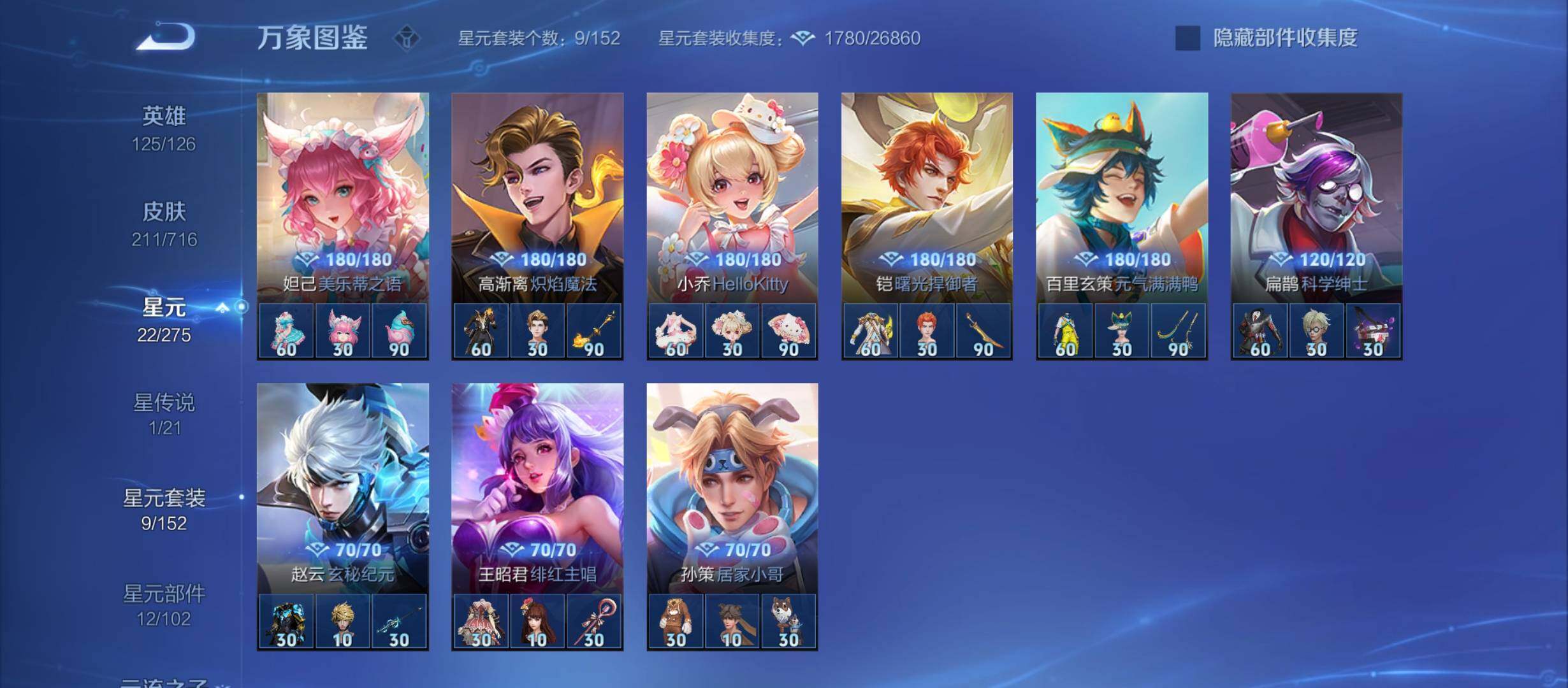 WZYXS3208927王者荣耀账号详情图17
