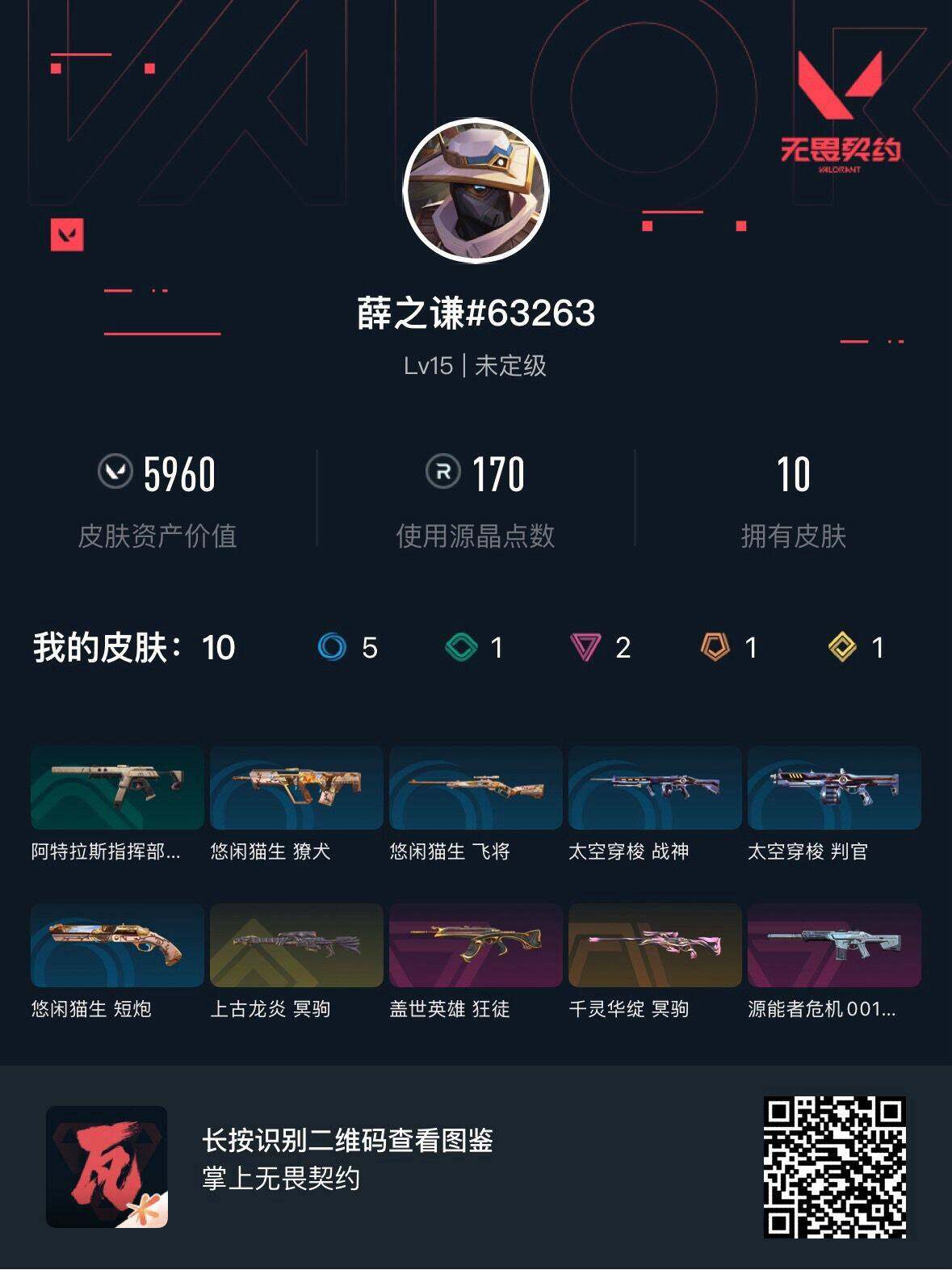 WWQEY38366无畏契约账号详情图3
