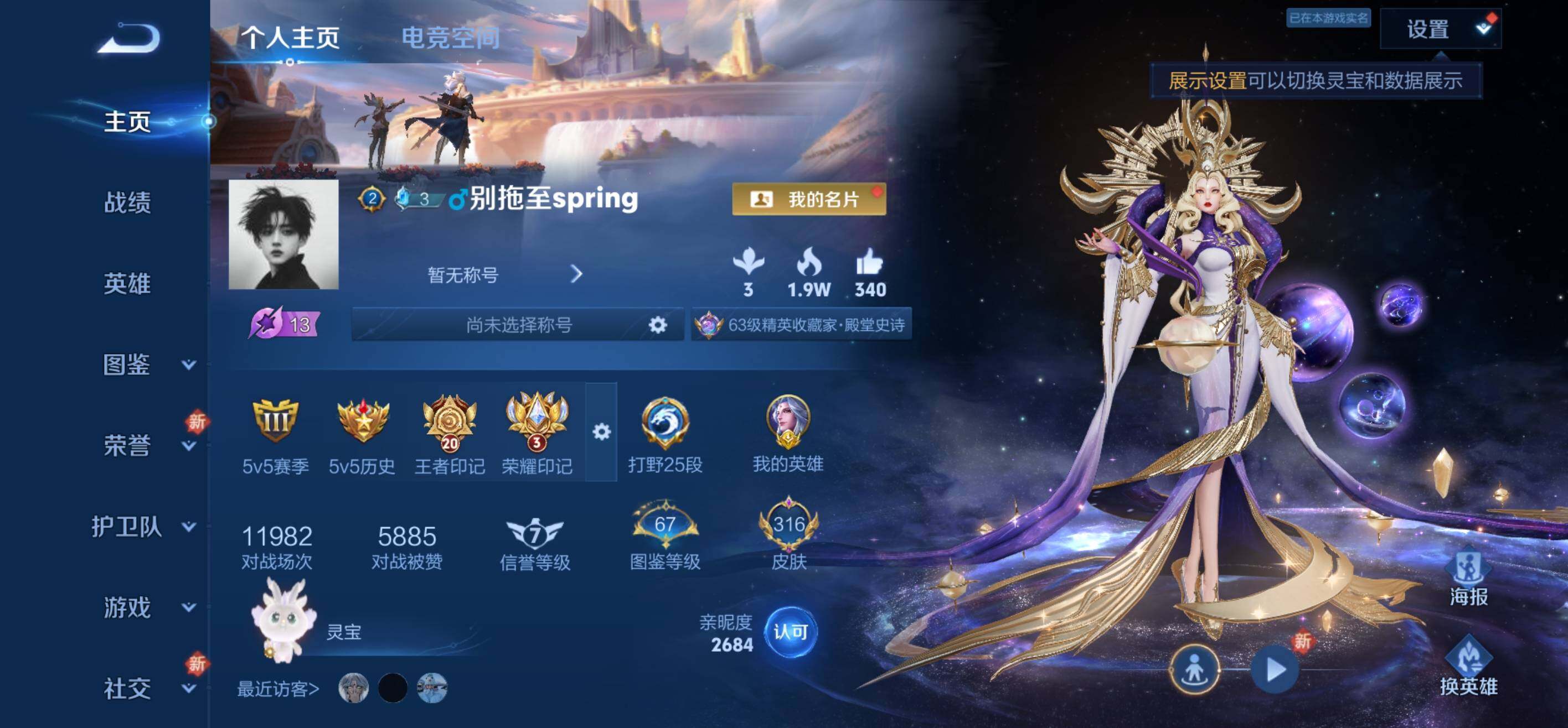WZLFY3205415王者荣耀账号详情图7 WZLFY3205415王者荣耀账号详情图7