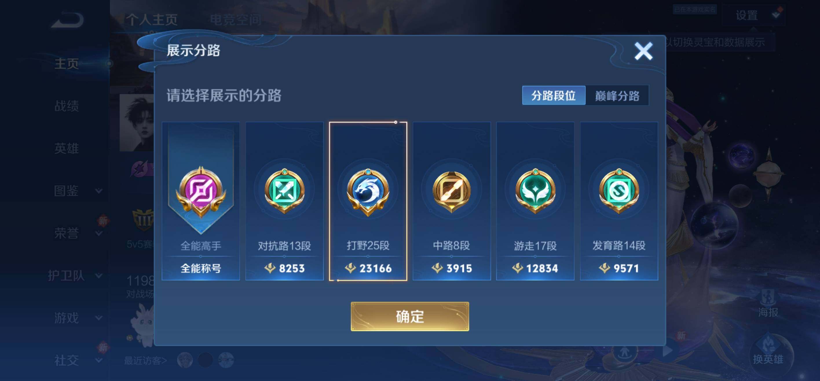 WZLFY3205415王者荣耀账号详情图9 WZLFY3205415王者荣耀账号详情图9