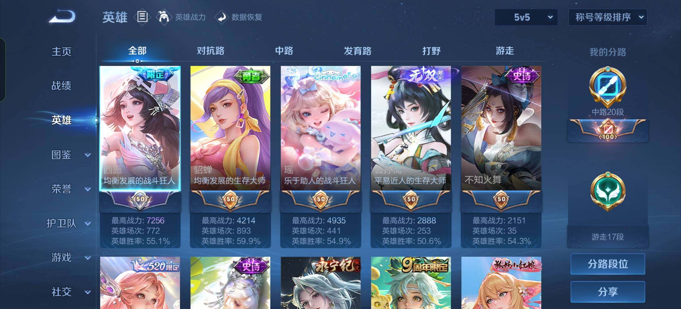 WZYXS3205598王者荣耀账号详情图11 WZYXS3205598王者荣耀账号详情图11