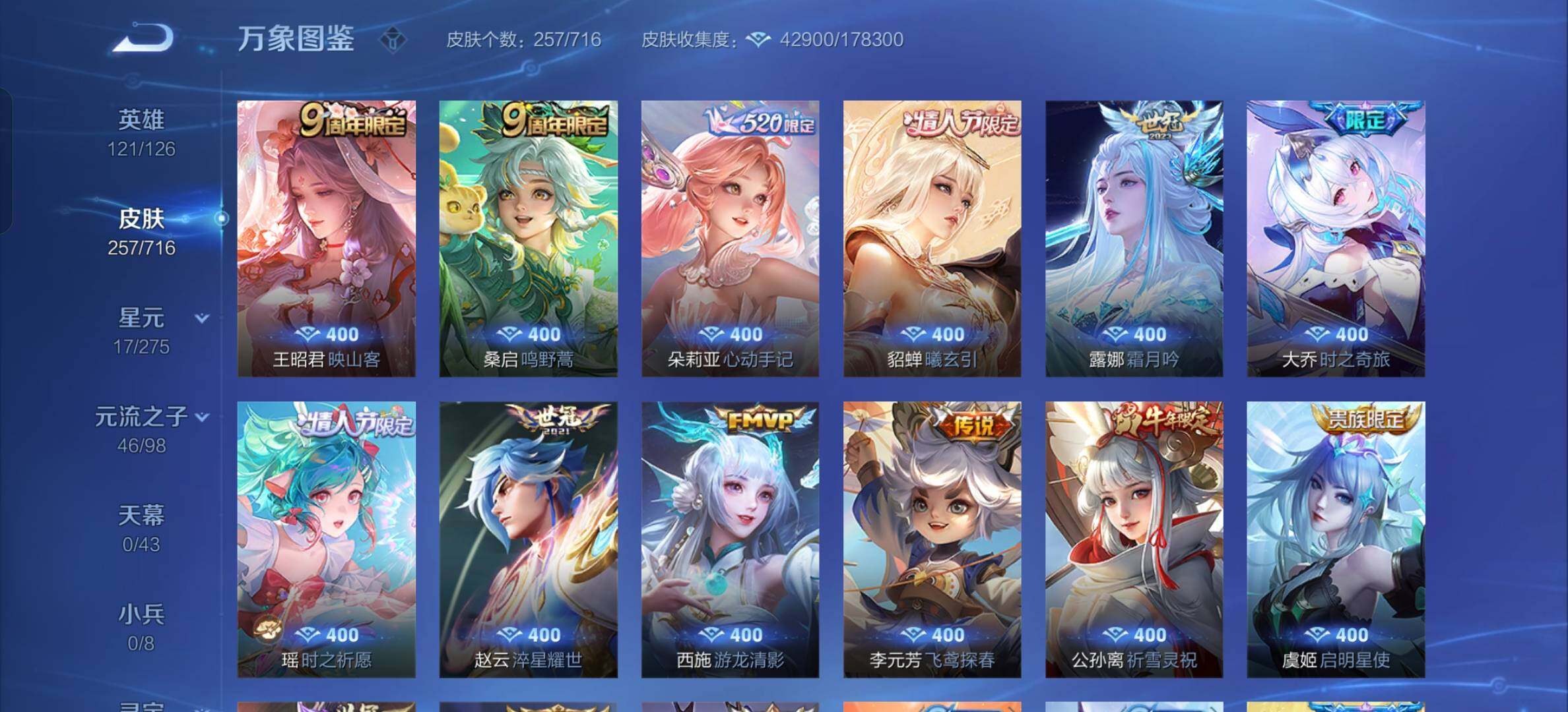 WZYXS3205598王者荣耀账号详情图9 WZYXS3205598王者荣耀账号详情图9
