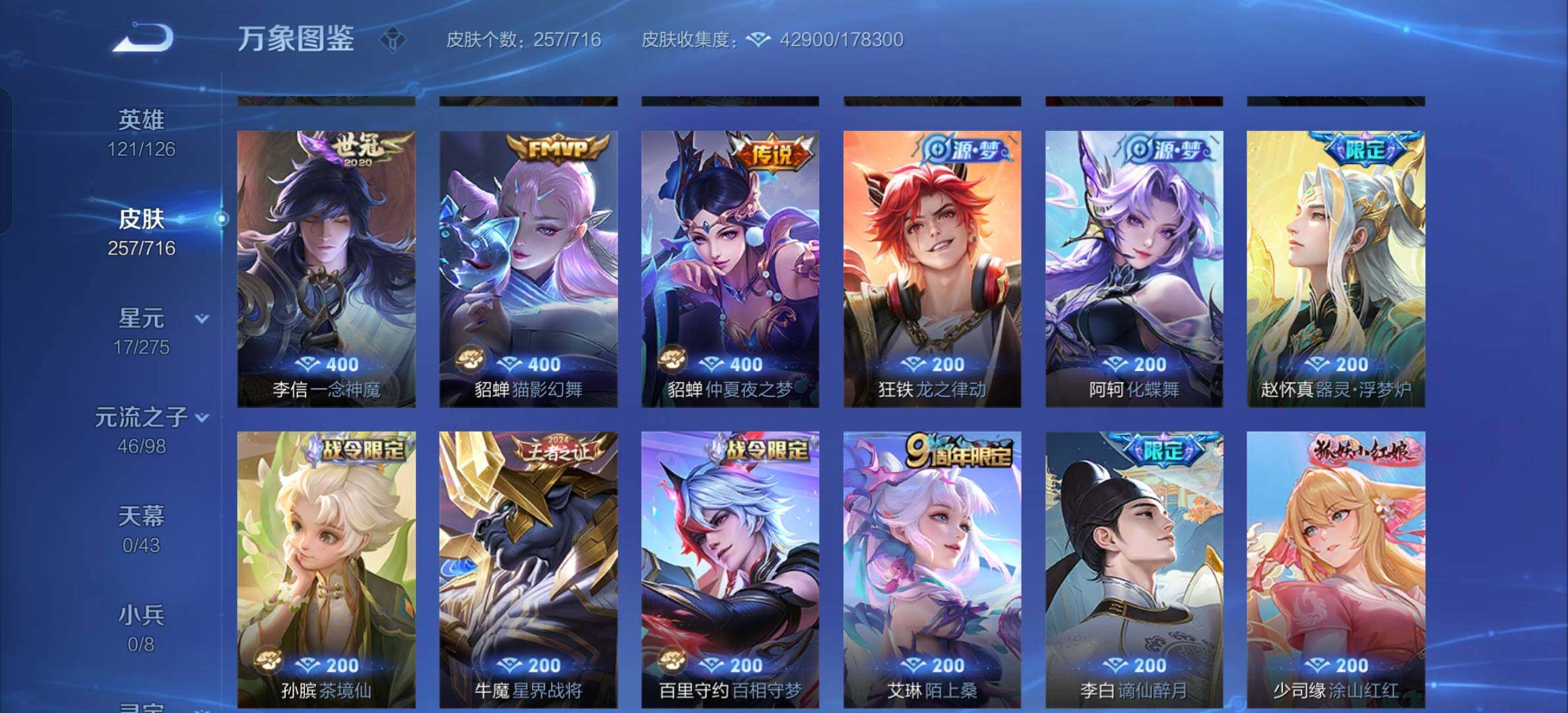 WZYXS3205598王者荣耀账号详情图10 WZYXS3205598王者荣耀账号详情图10