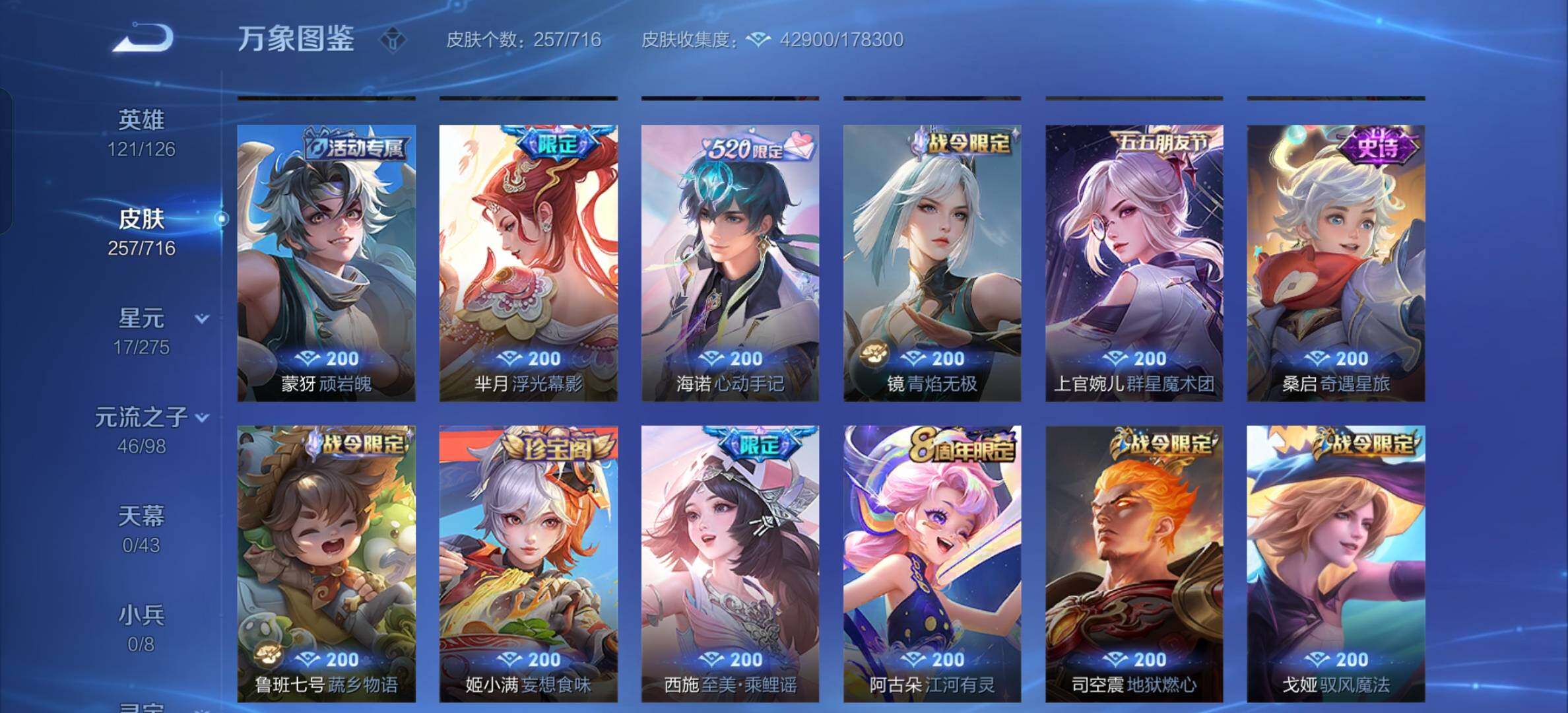 WZYXS3205598王者荣耀账号详情图12 WZYXS3205598王者荣耀账号详情图12