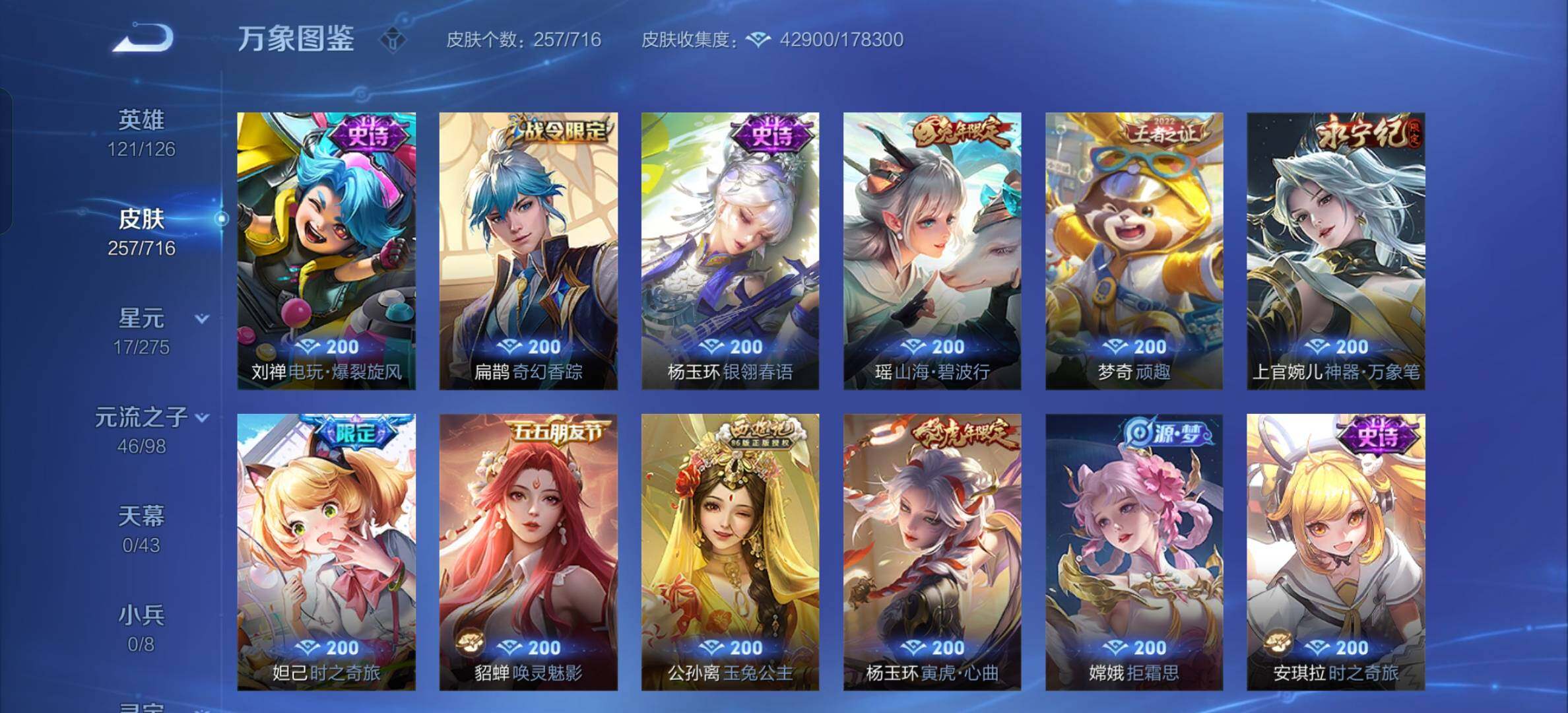 WZYXS3205598王者荣耀账号详情图13 WZYXS3205598王者荣耀账号详情图13