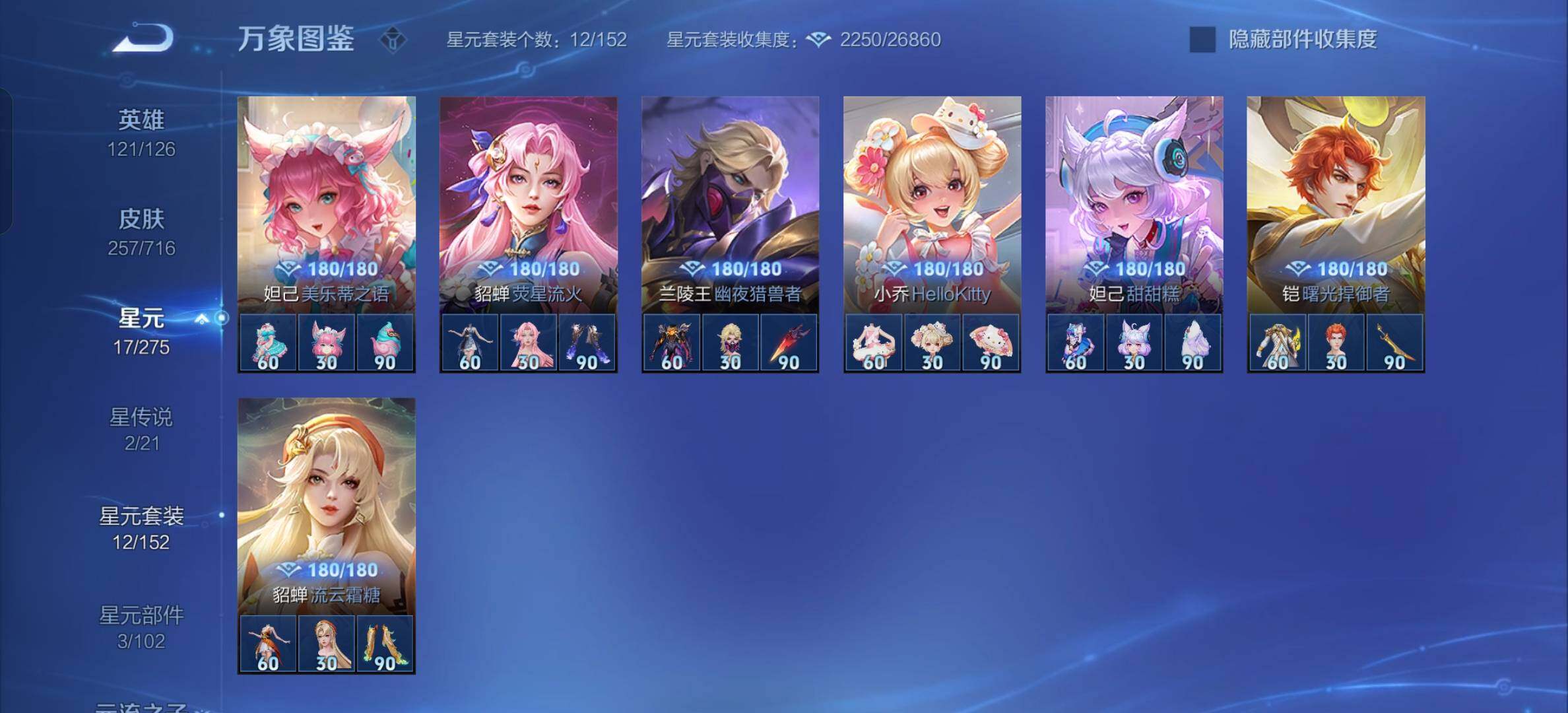 WZYXS3205598王者荣耀账号详情图15 WZYXS3205598王者荣耀账号详情图15