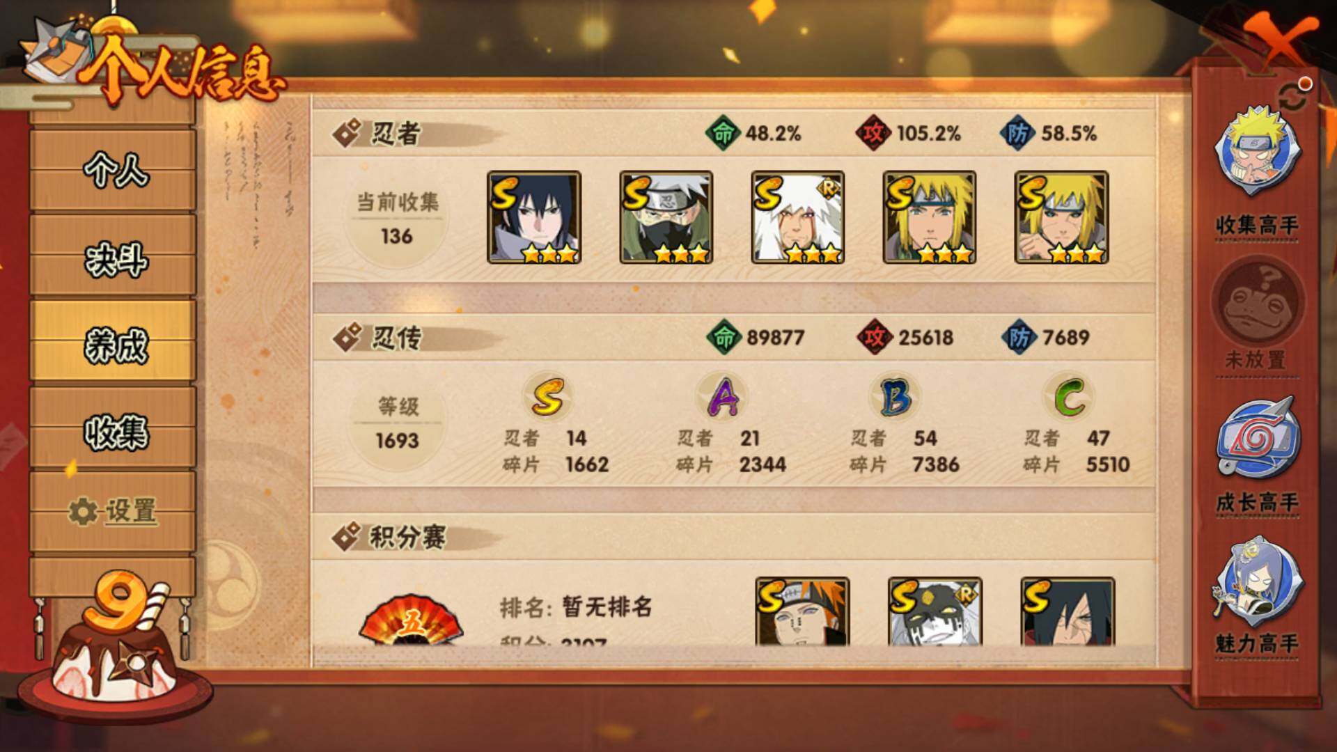 HYLFY315390火影忍者账号详情图7 HYLFY315390火影忍者账号详情图7