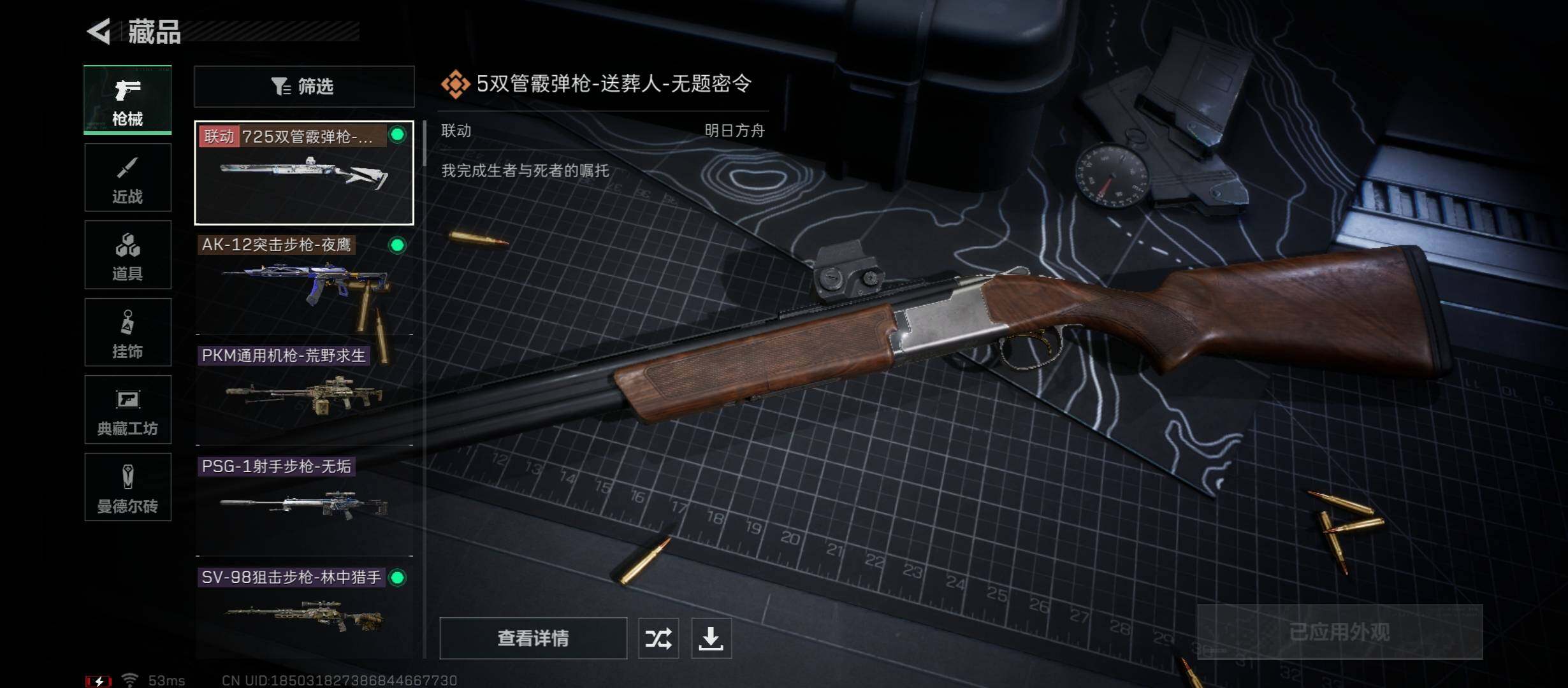 SJZYXS312112三角洲行动账号详情图4