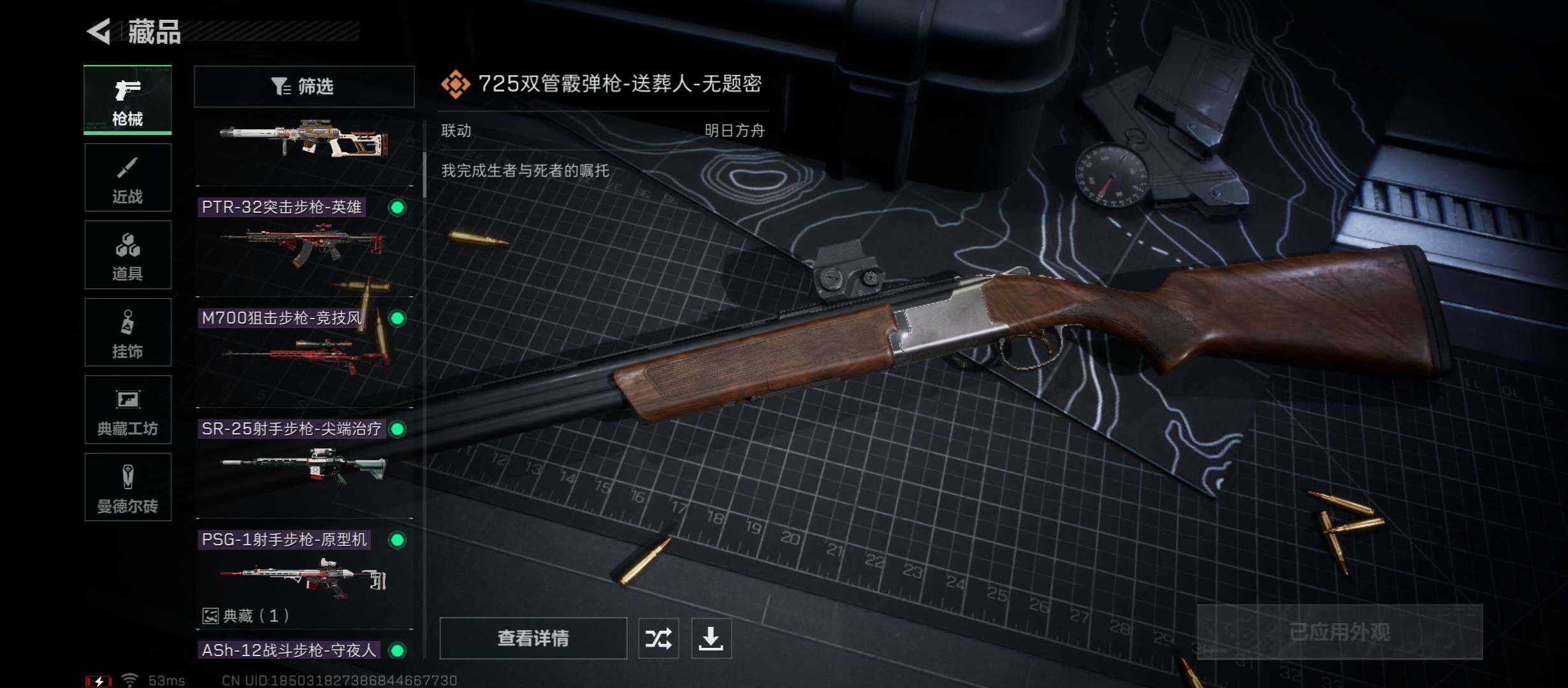 SJZYXS312112三角洲行动账号详情图5