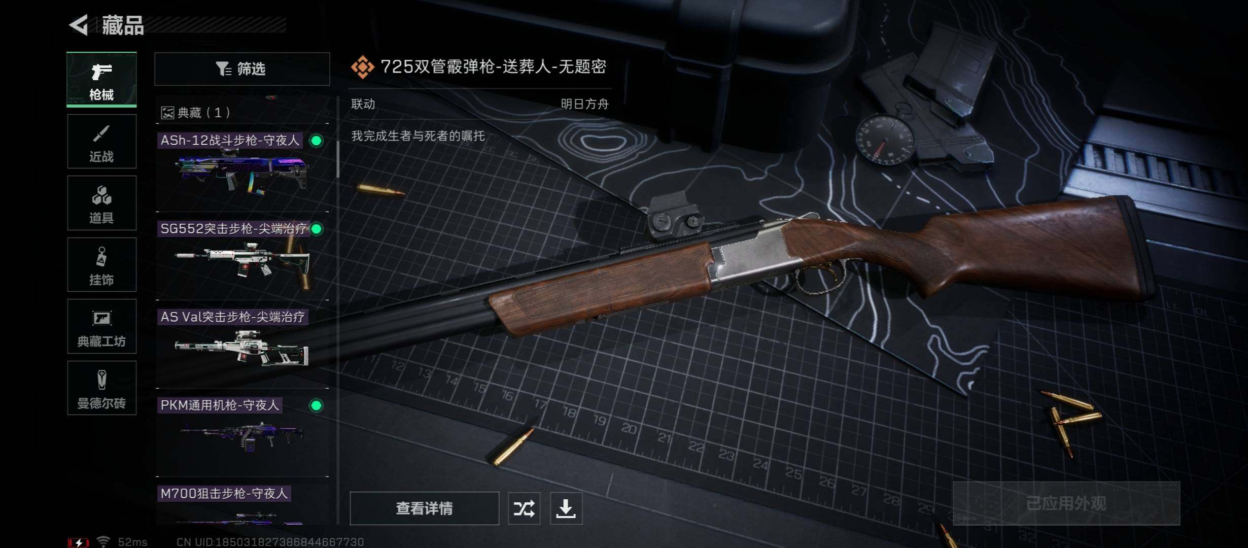 SJZYXS312112三角洲行动账号详情图6