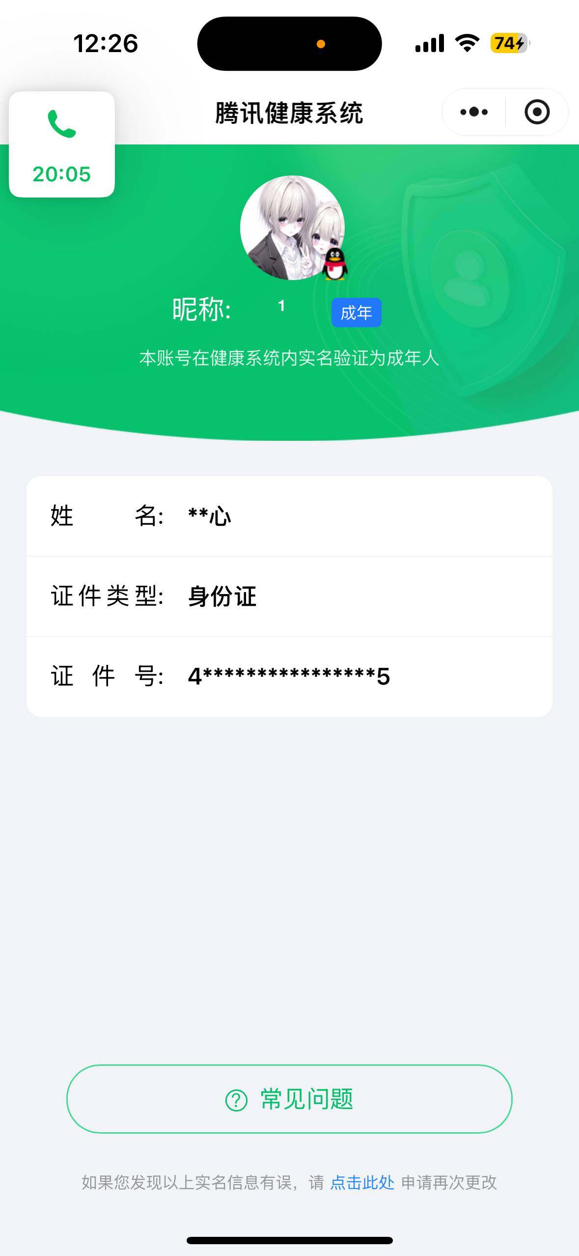 WZ033206075王者荣耀账号详情图6 WZ033206075王者荣耀账号详情图6