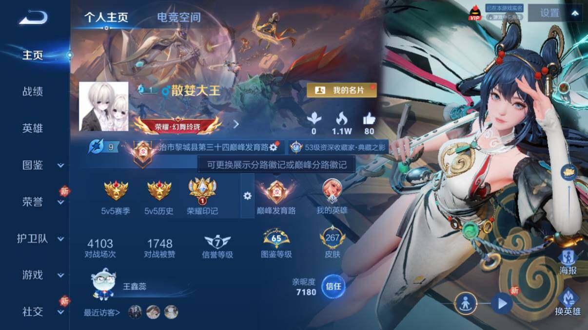 WZ033206075王者荣耀账号详情图8 WZ033206075王者荣耀账号详情图8