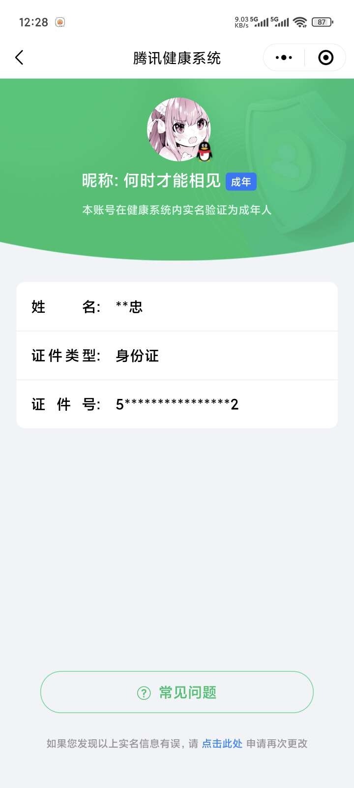 WZ033206082王者荣耀账号详情图9