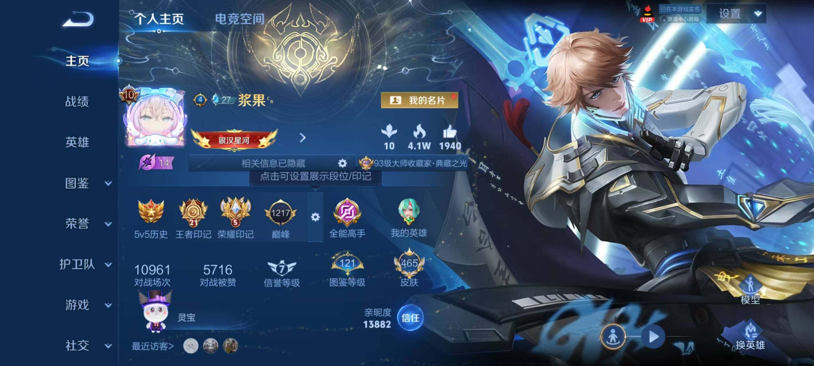WZ033206082王者荣耀账号详情图10