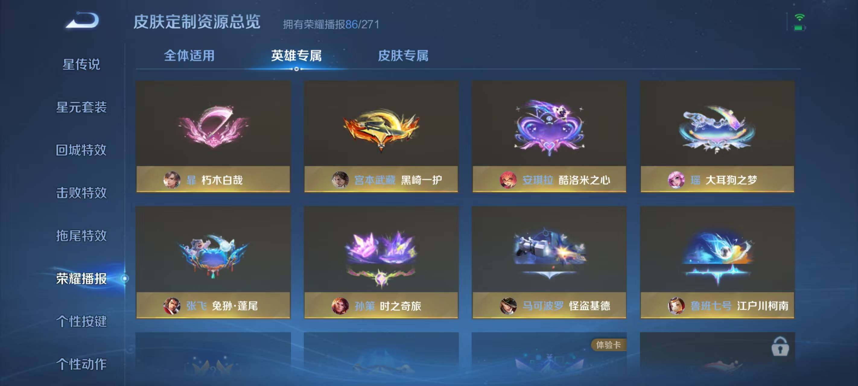 WZ033206082王者荣耀账号详情图18