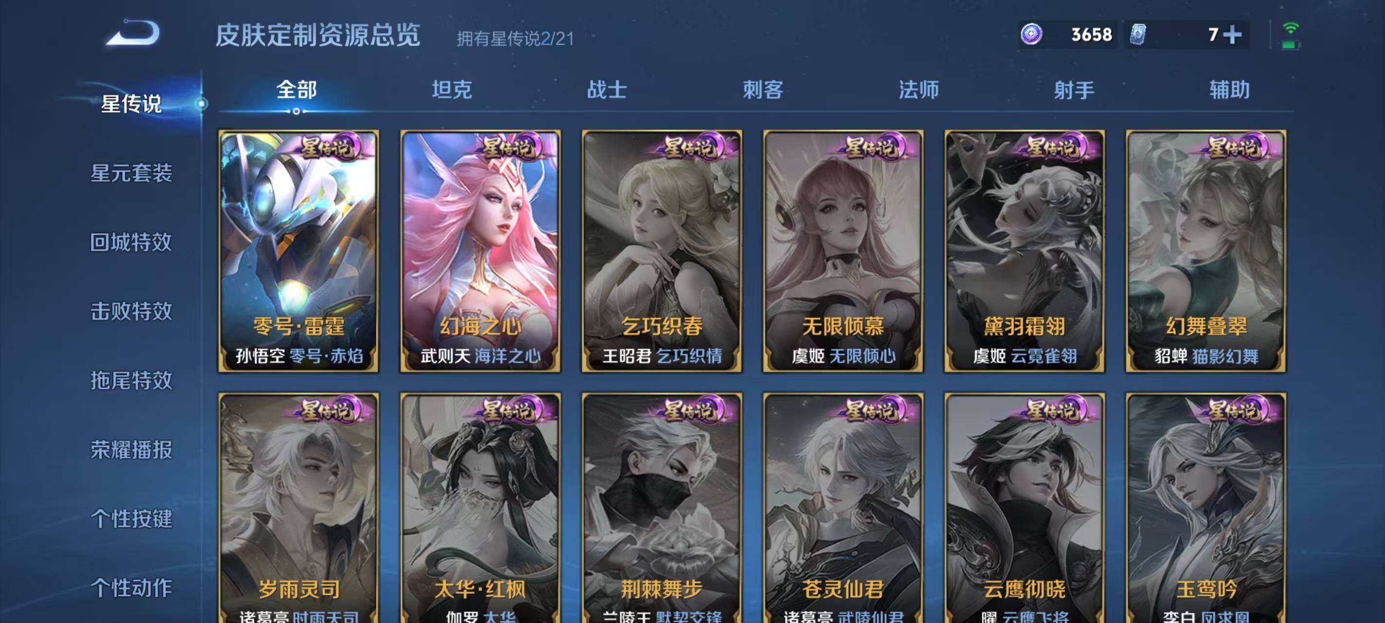 WZ033206082王者荣耀账号详情图19
