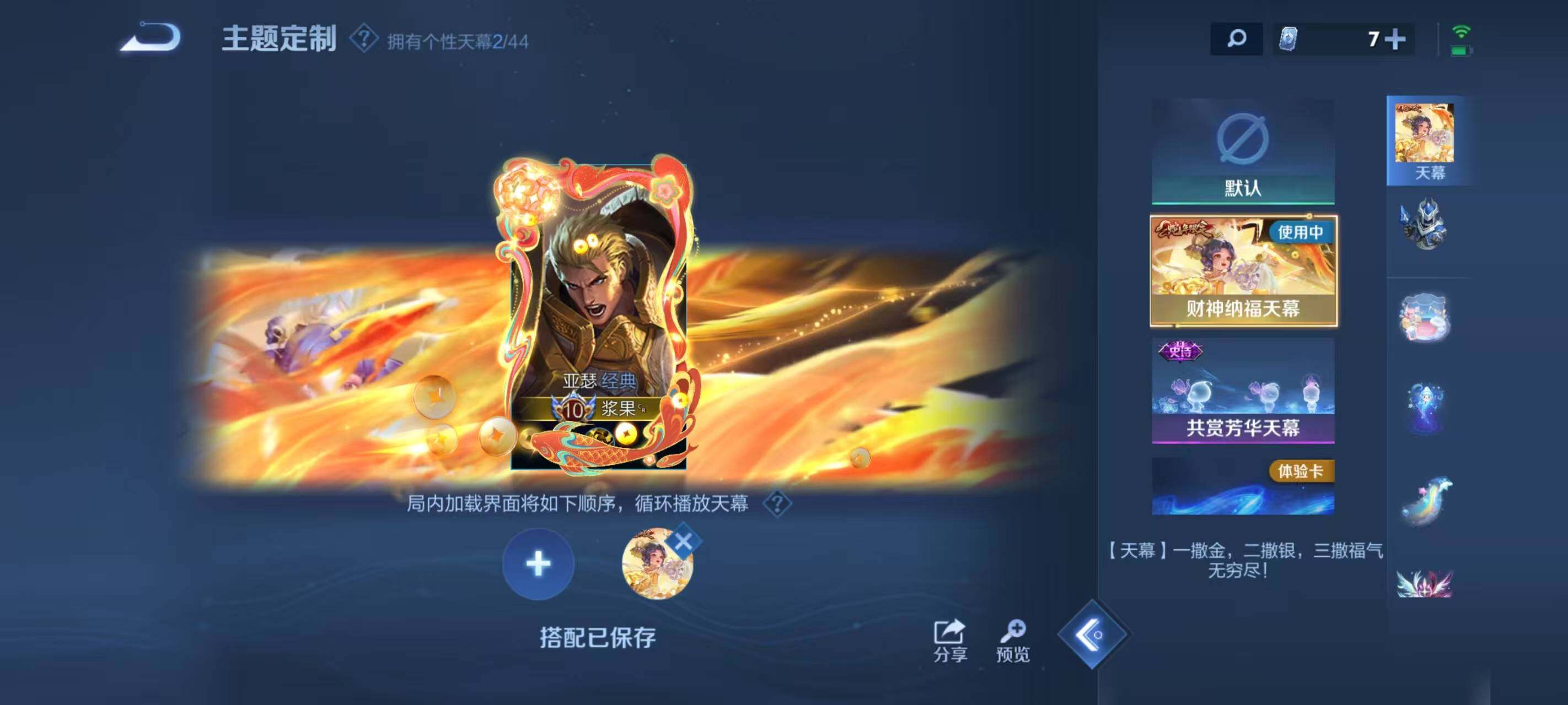 WZ033206082王者荣耀账号详情图21