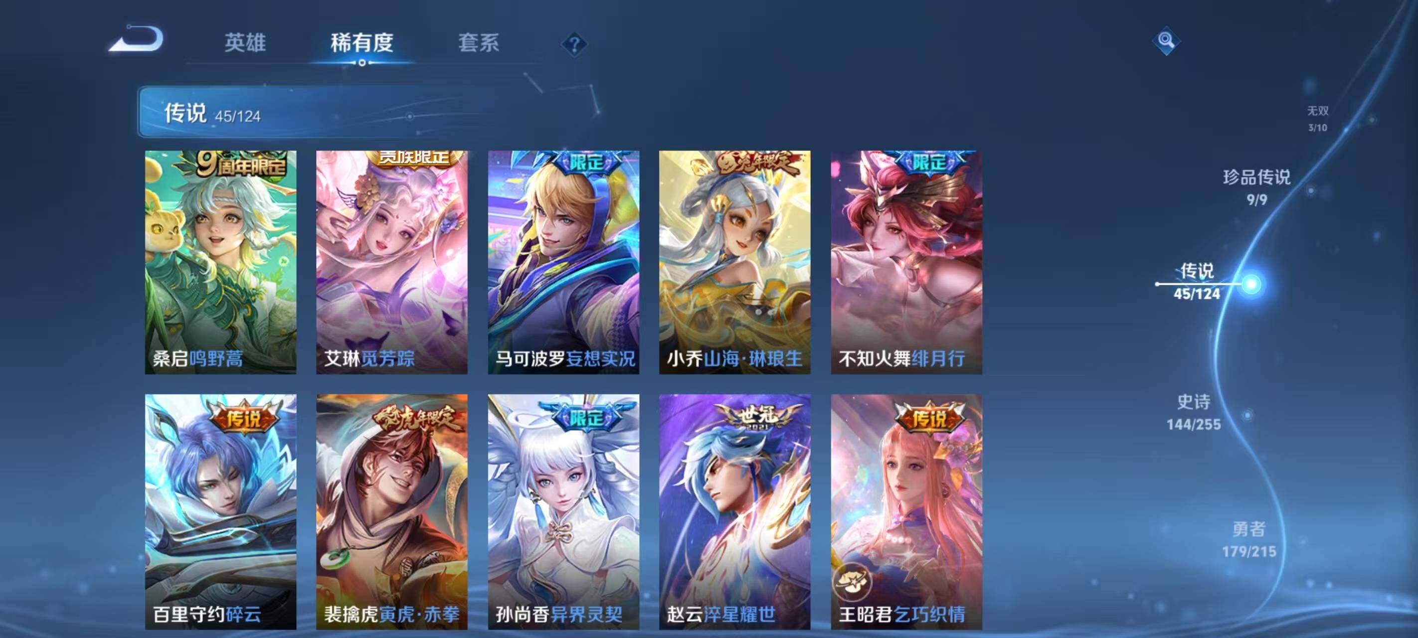 WZ033206082王者荣耀账号详情图24