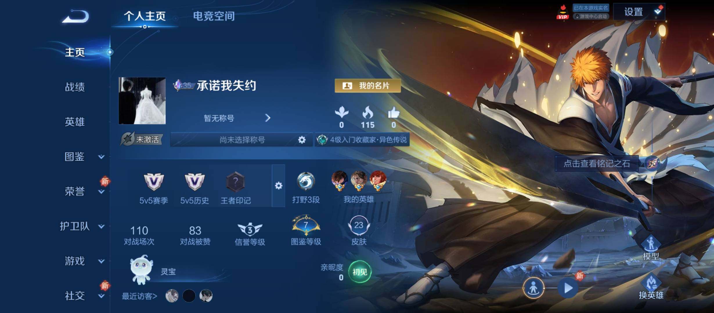 WZYXS3208919王者荣耀账号详情图2 WZYXS3208919王者荣耀账号详情图2