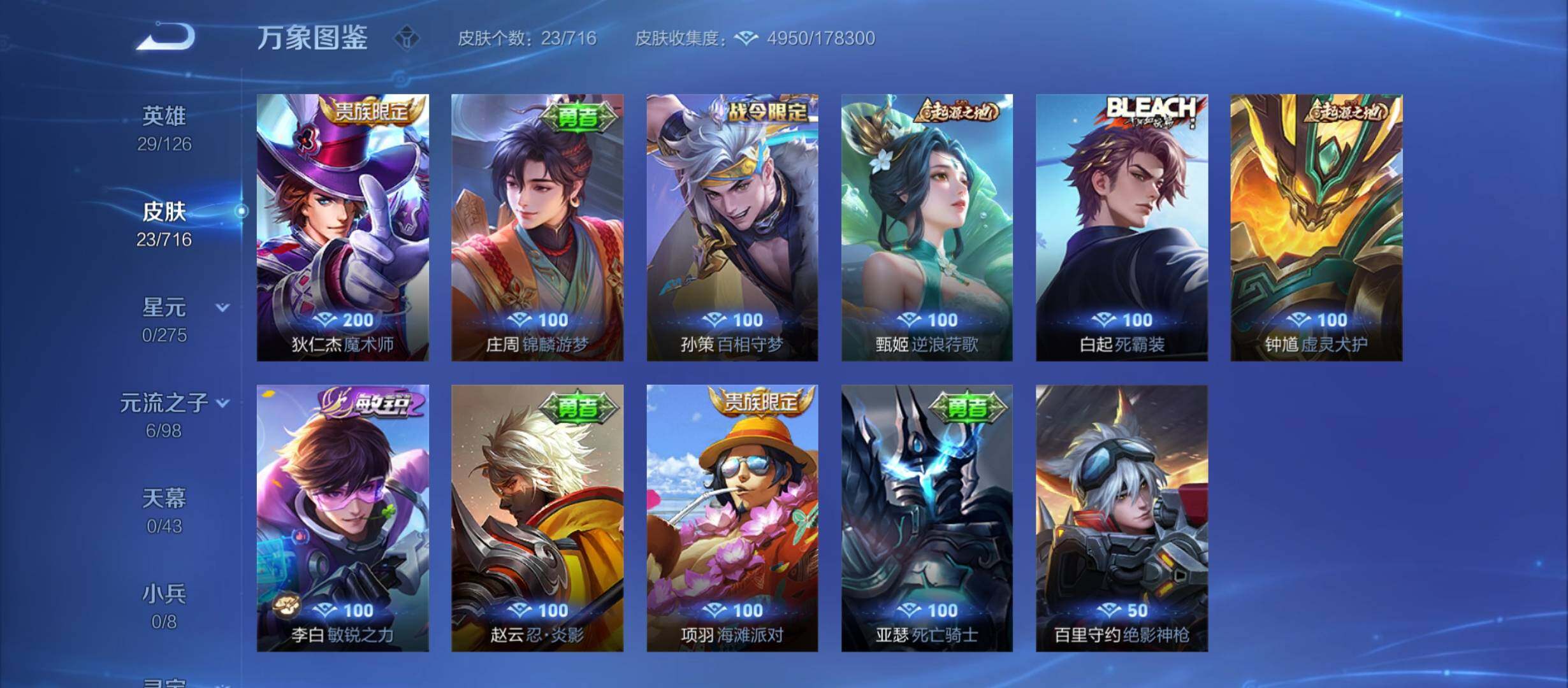 WZYXS3208919王者荣耀账号详情图6 WZYXS3208919王者荣耀账号详情图6
