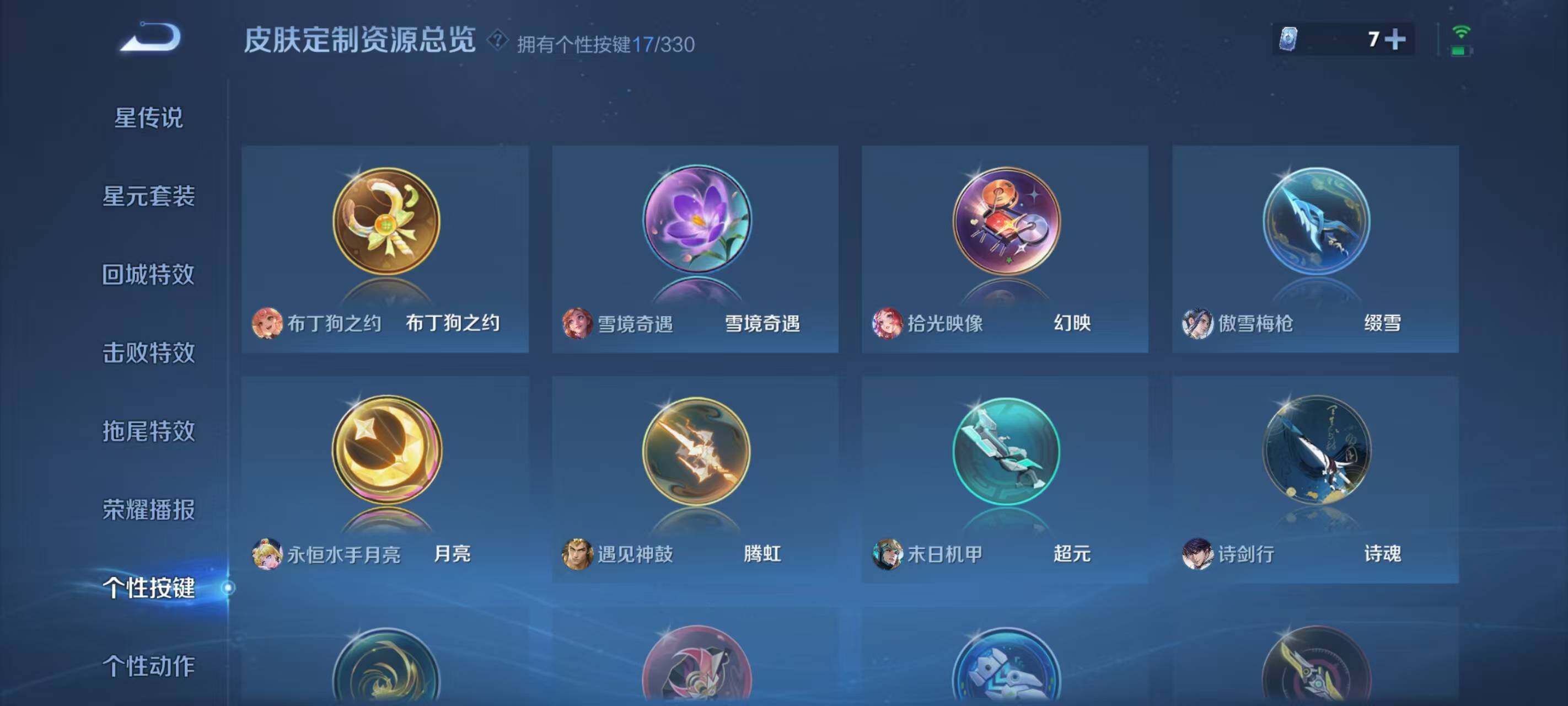 WZ033206079王者荣耀账号详情图19
