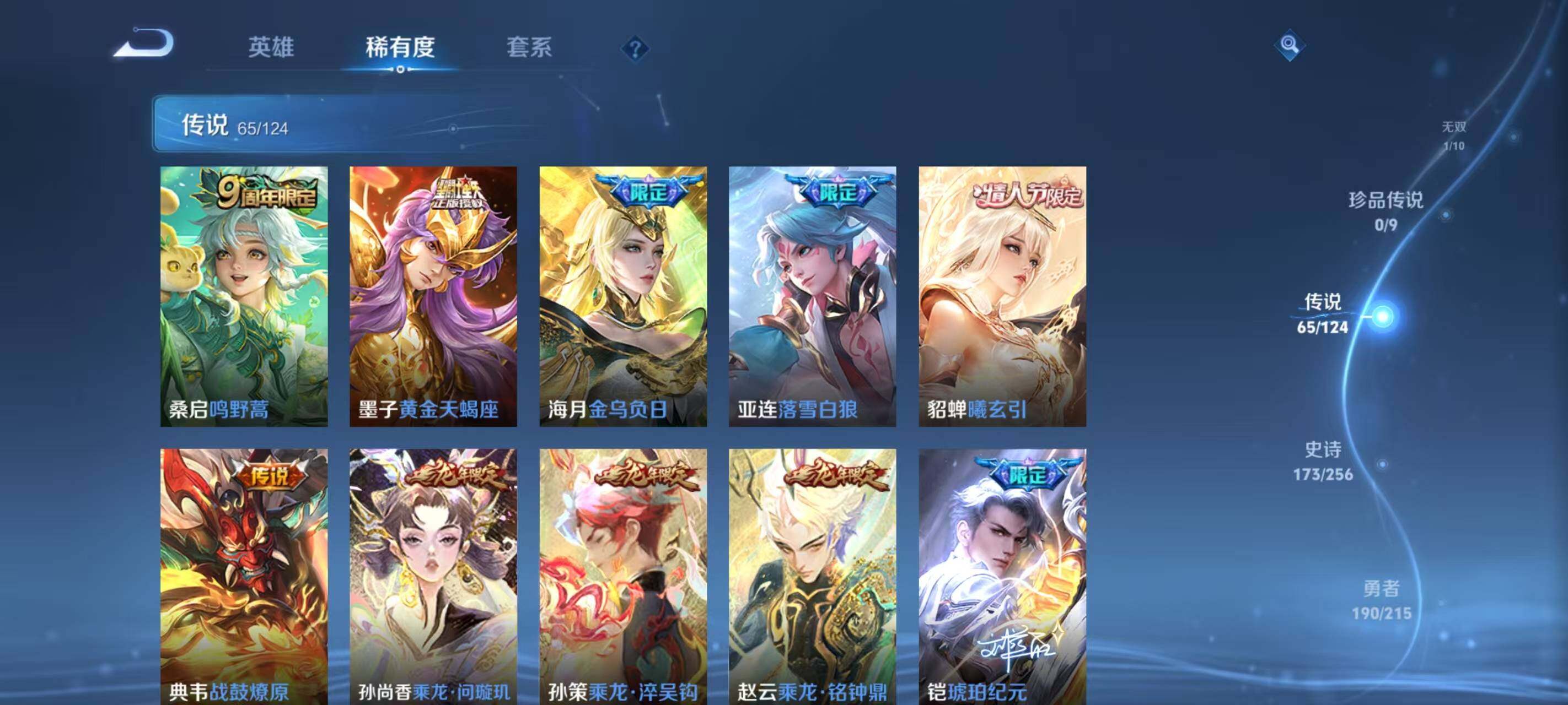 WZ033206079王者荣耀账号详情图28